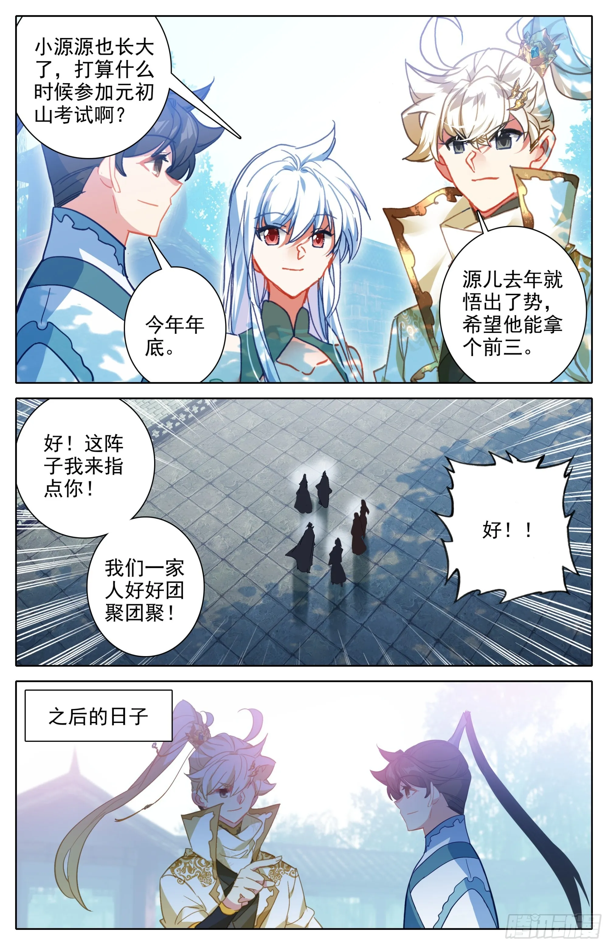 冬去春来 第12页