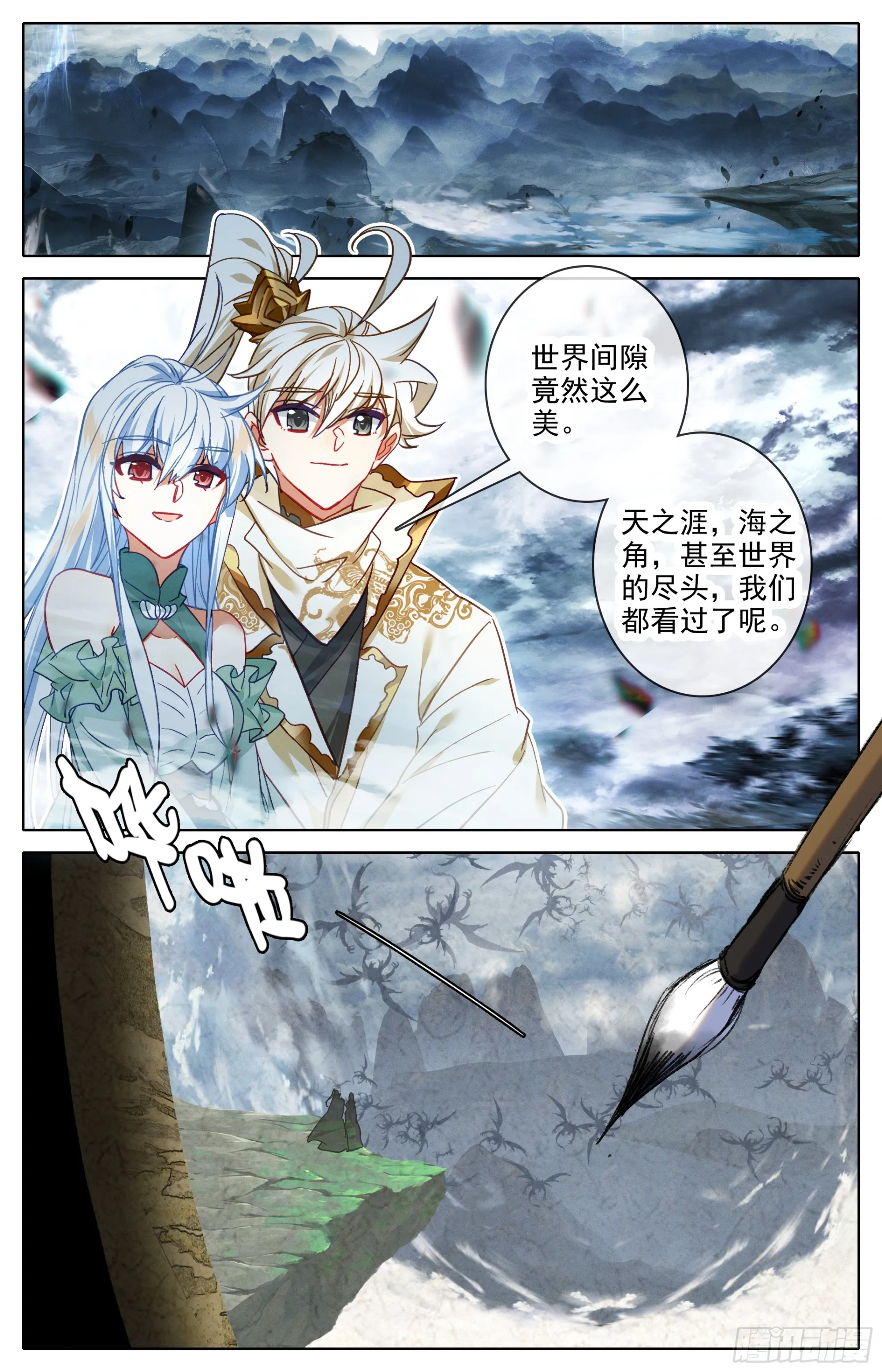 冬去春来 第15页