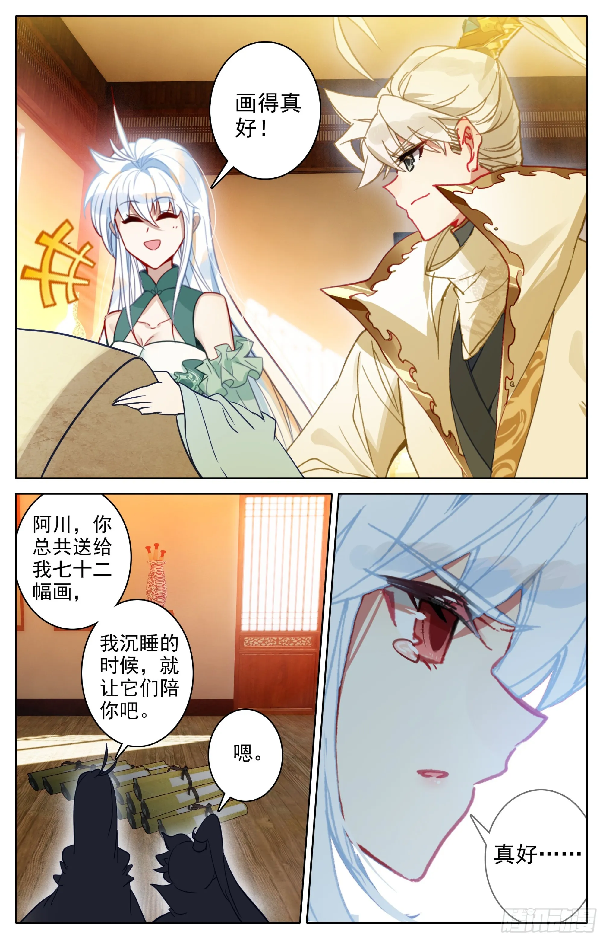 冬去春来 第16页