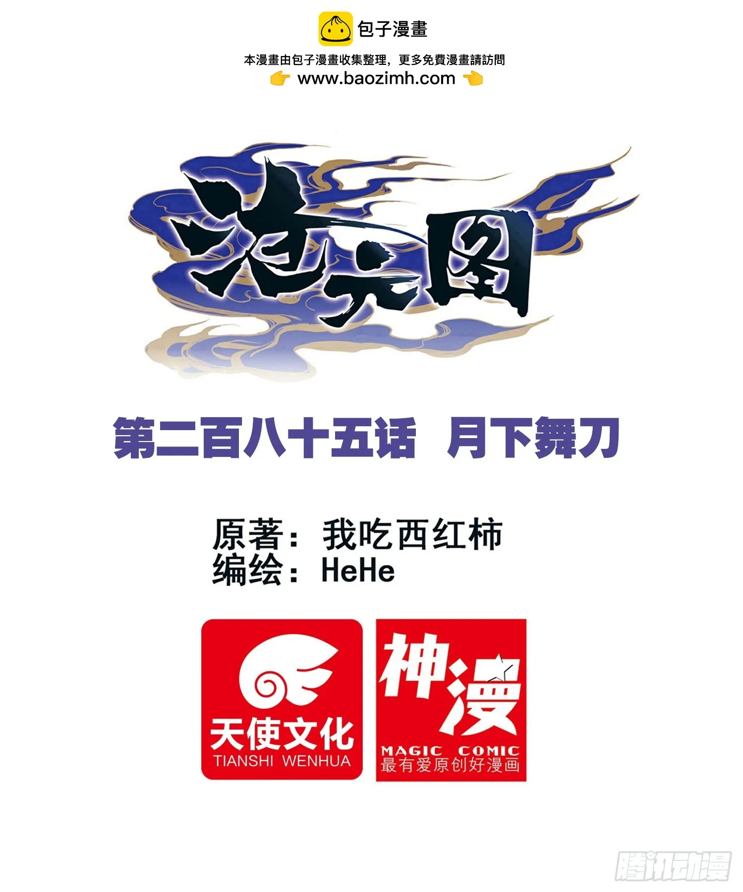 月下舞刀 第1页