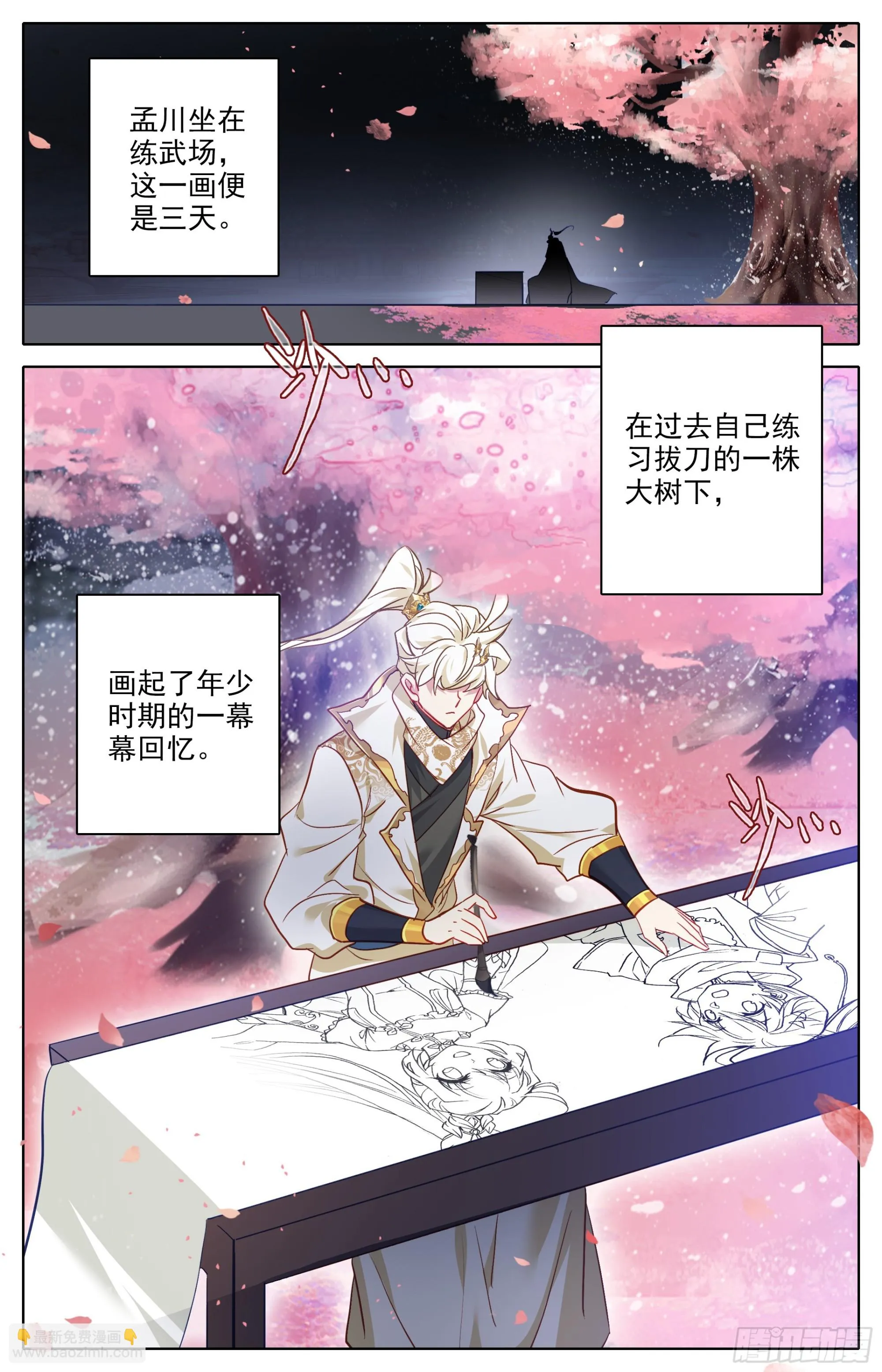 月下舞刀 第2页