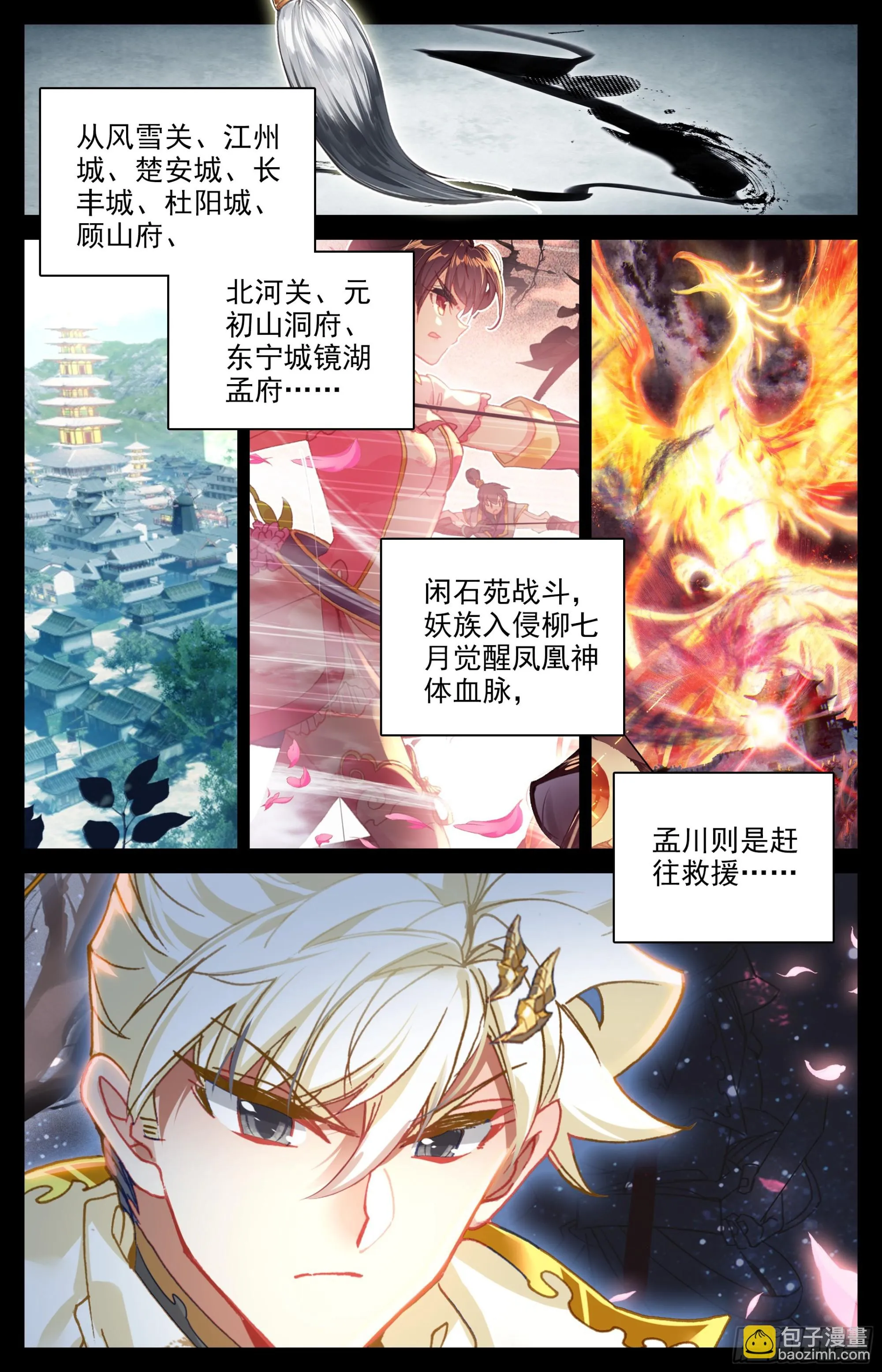 月下舞刀 第3页