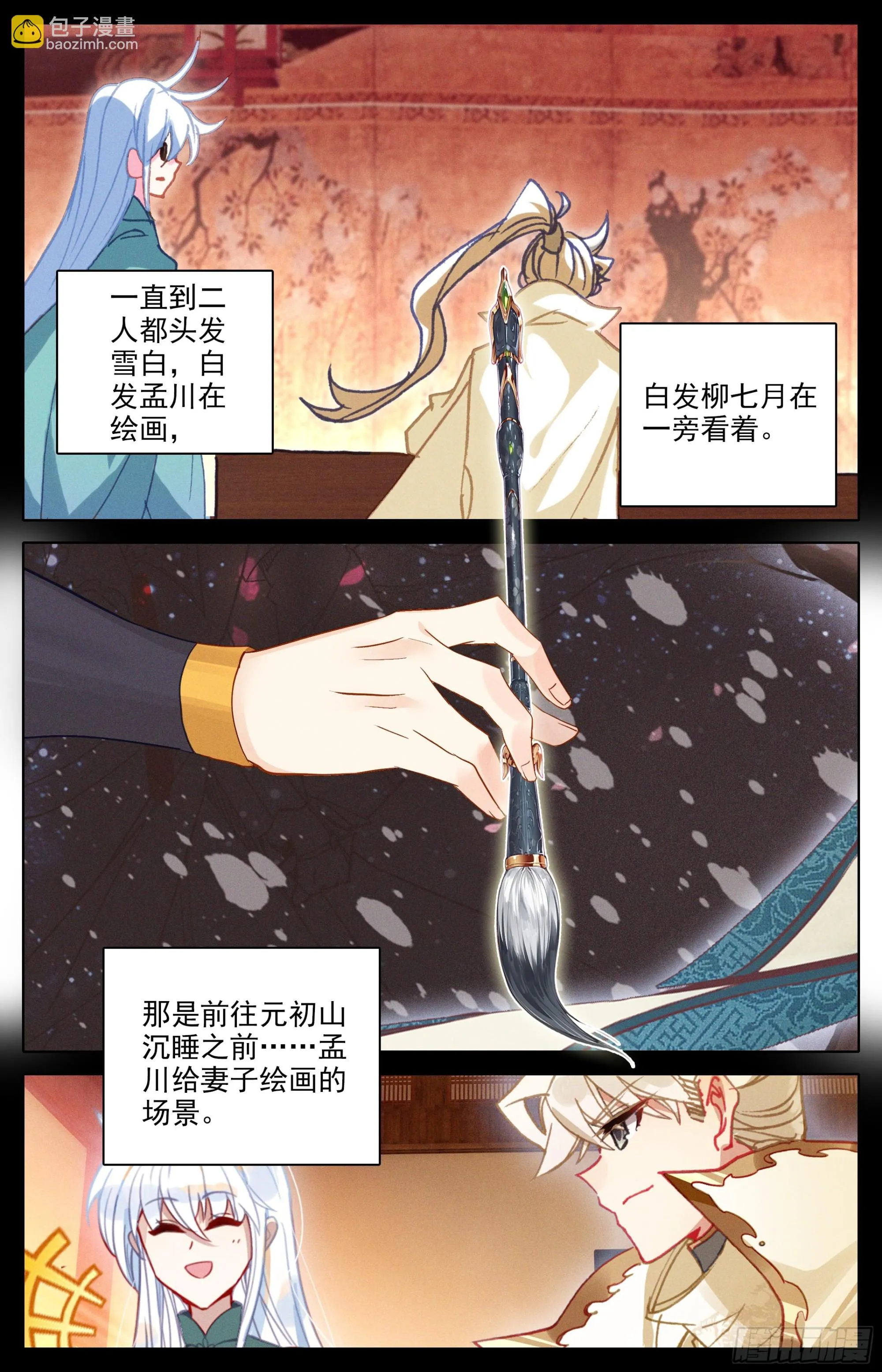 月下舞刀 第4页