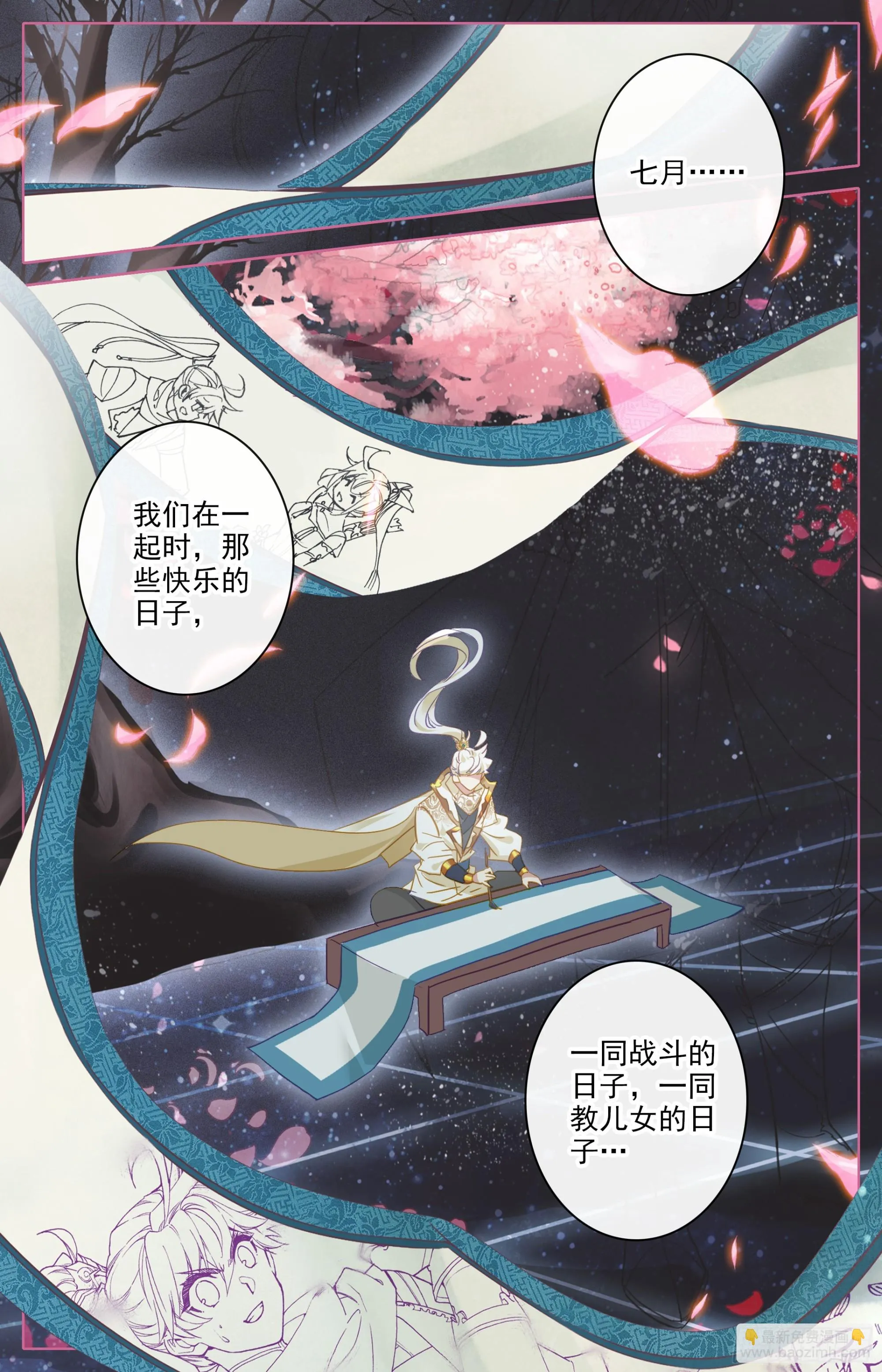 月下舞刀 第5页