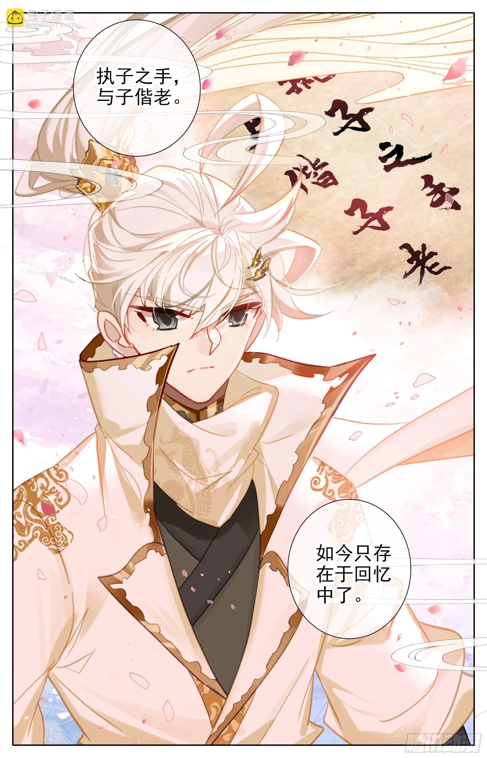 月下舞刀 第6页