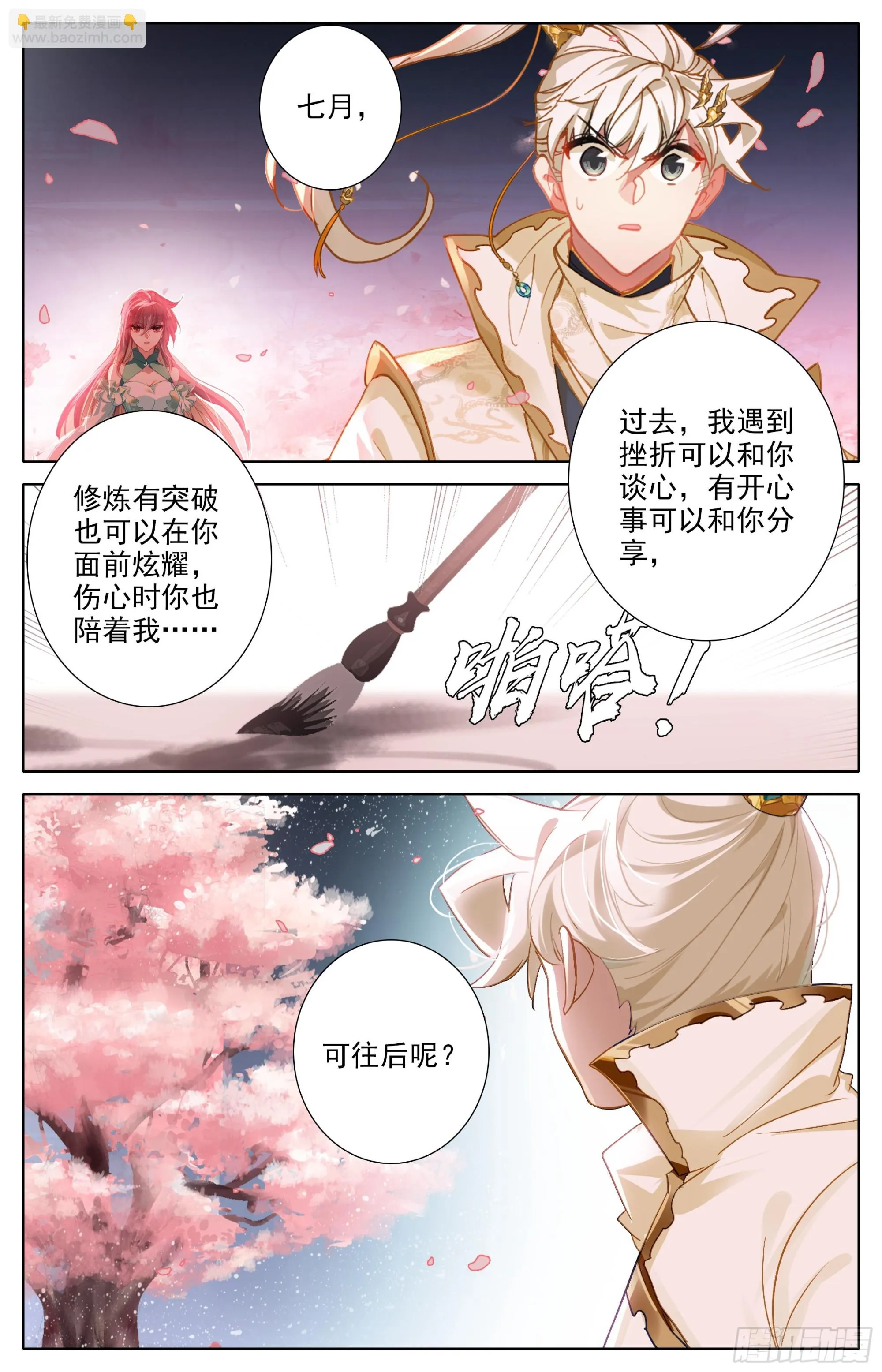 月下舞刀 第7页