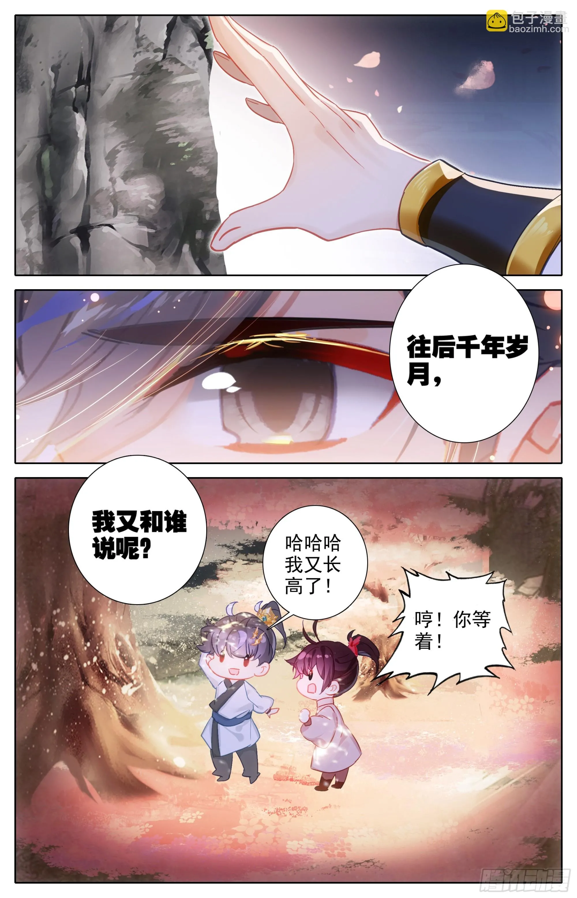 月下舞刀 第8页