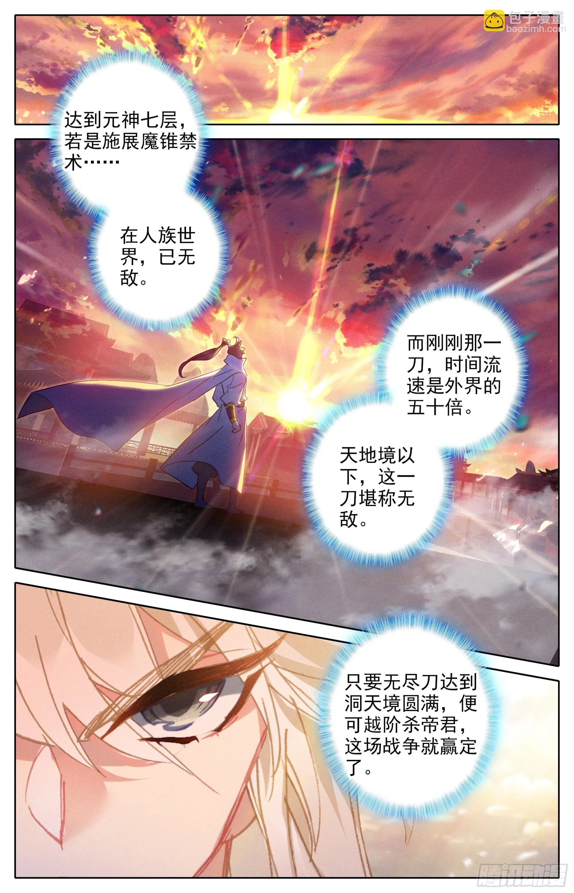 月下舞刀 第16页
