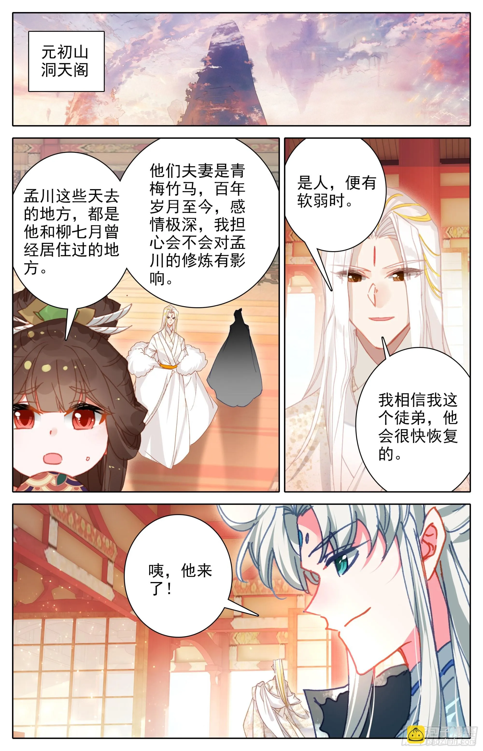 月下舞刀 第17页