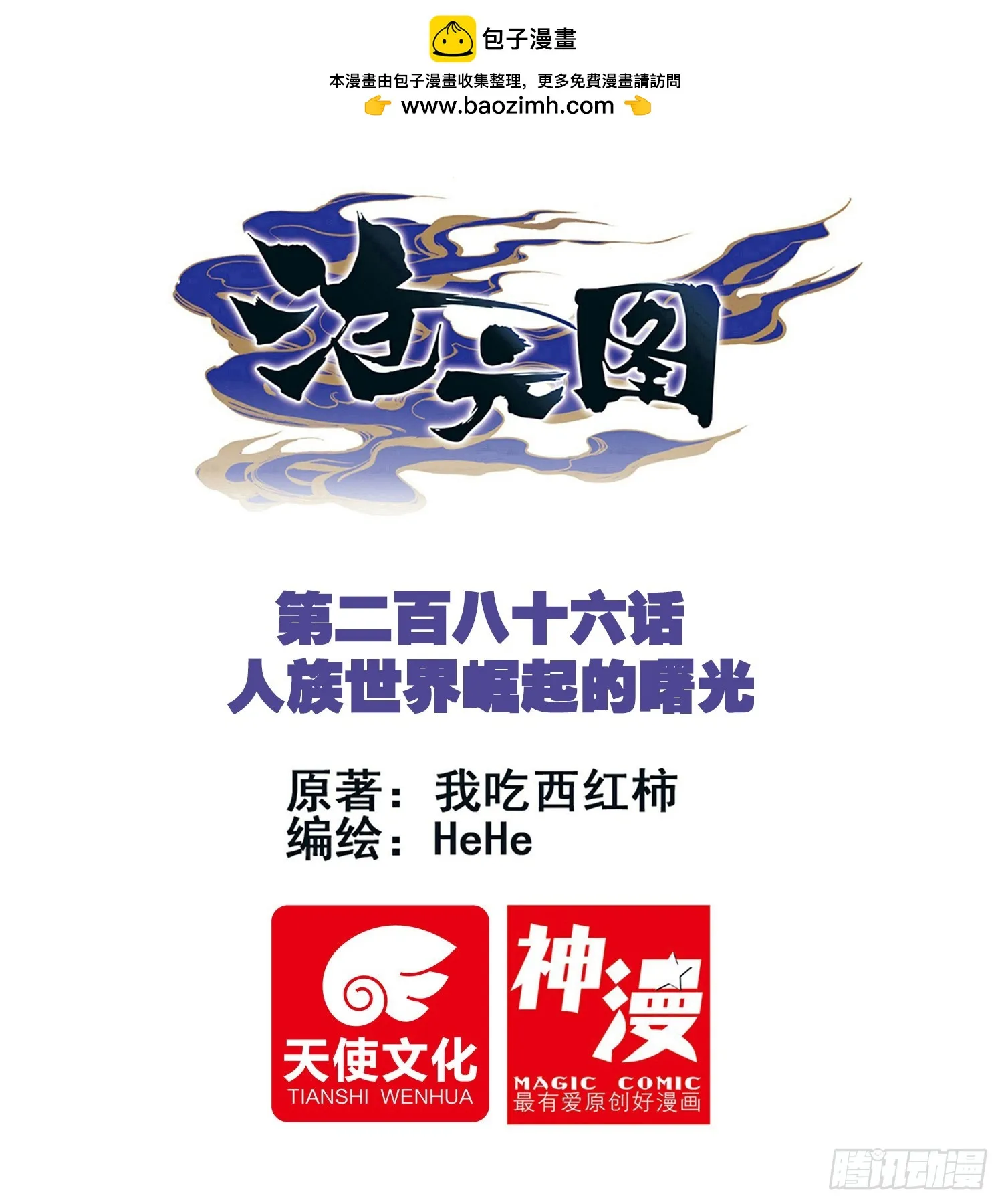人族世界崛起的曙光 第1页