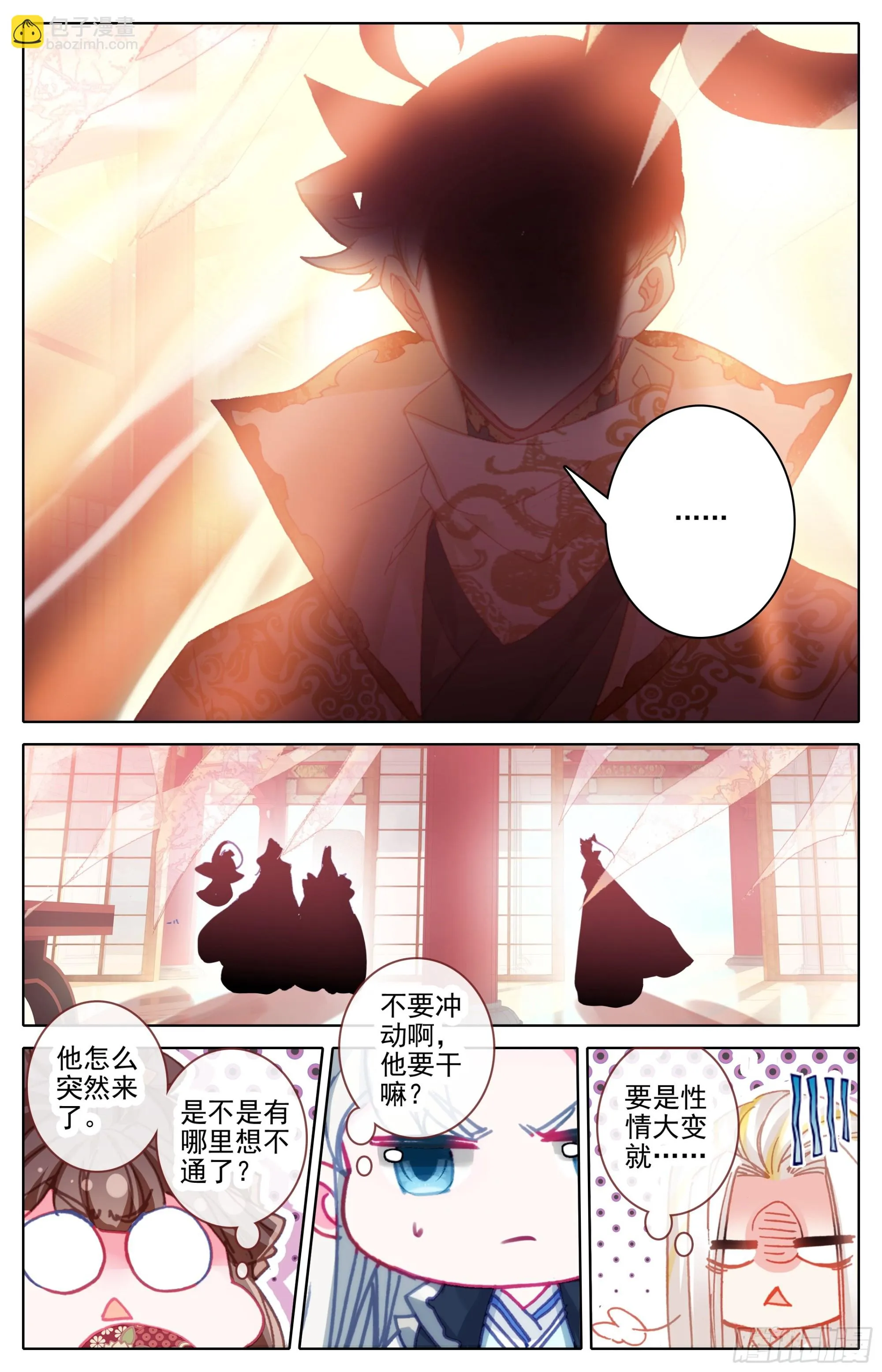 人族世界崛起的曙光 第2页