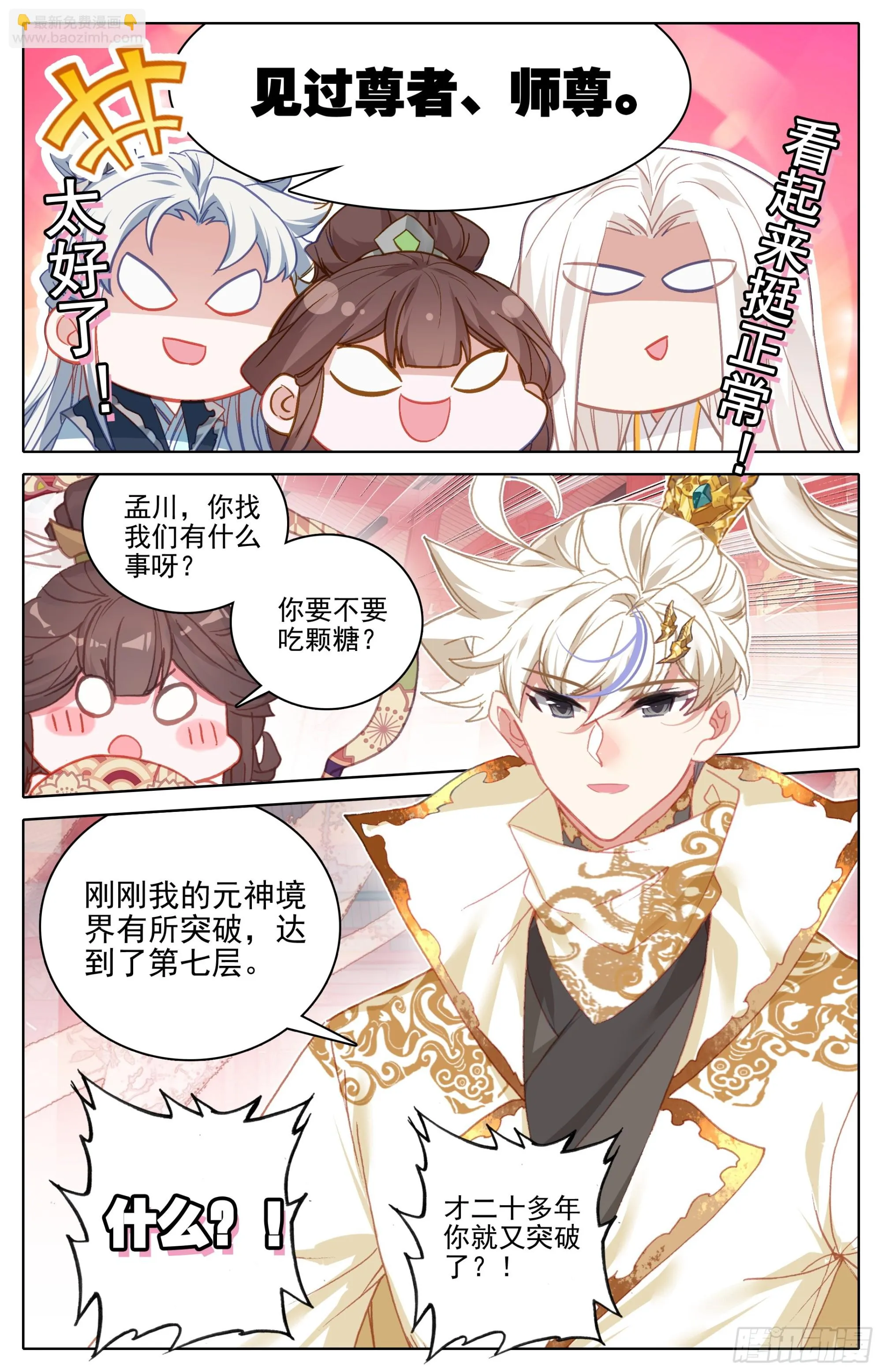 人族世界崛起的曙光 第3页