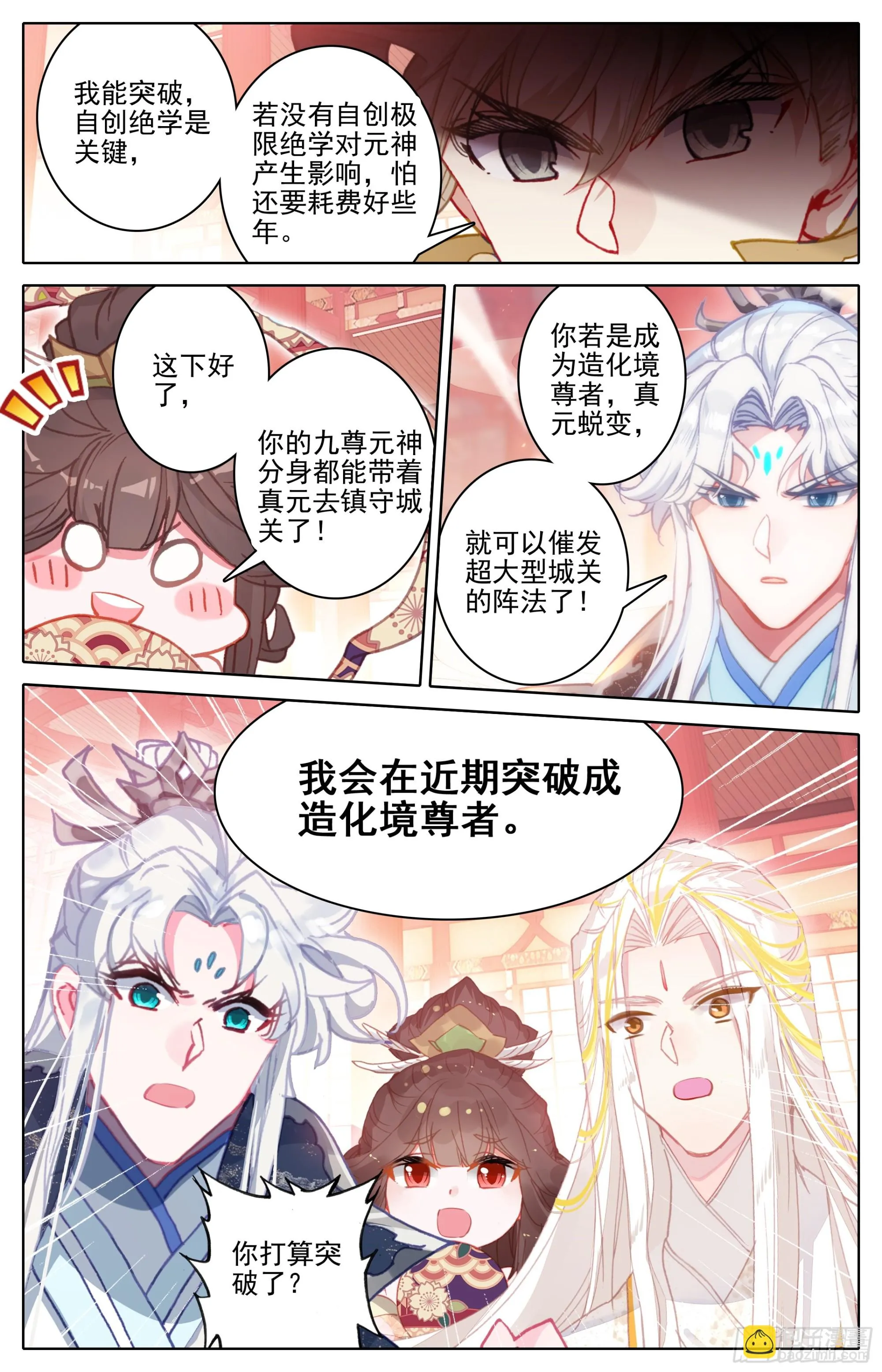 人族世界崛起的曙光 第5页
