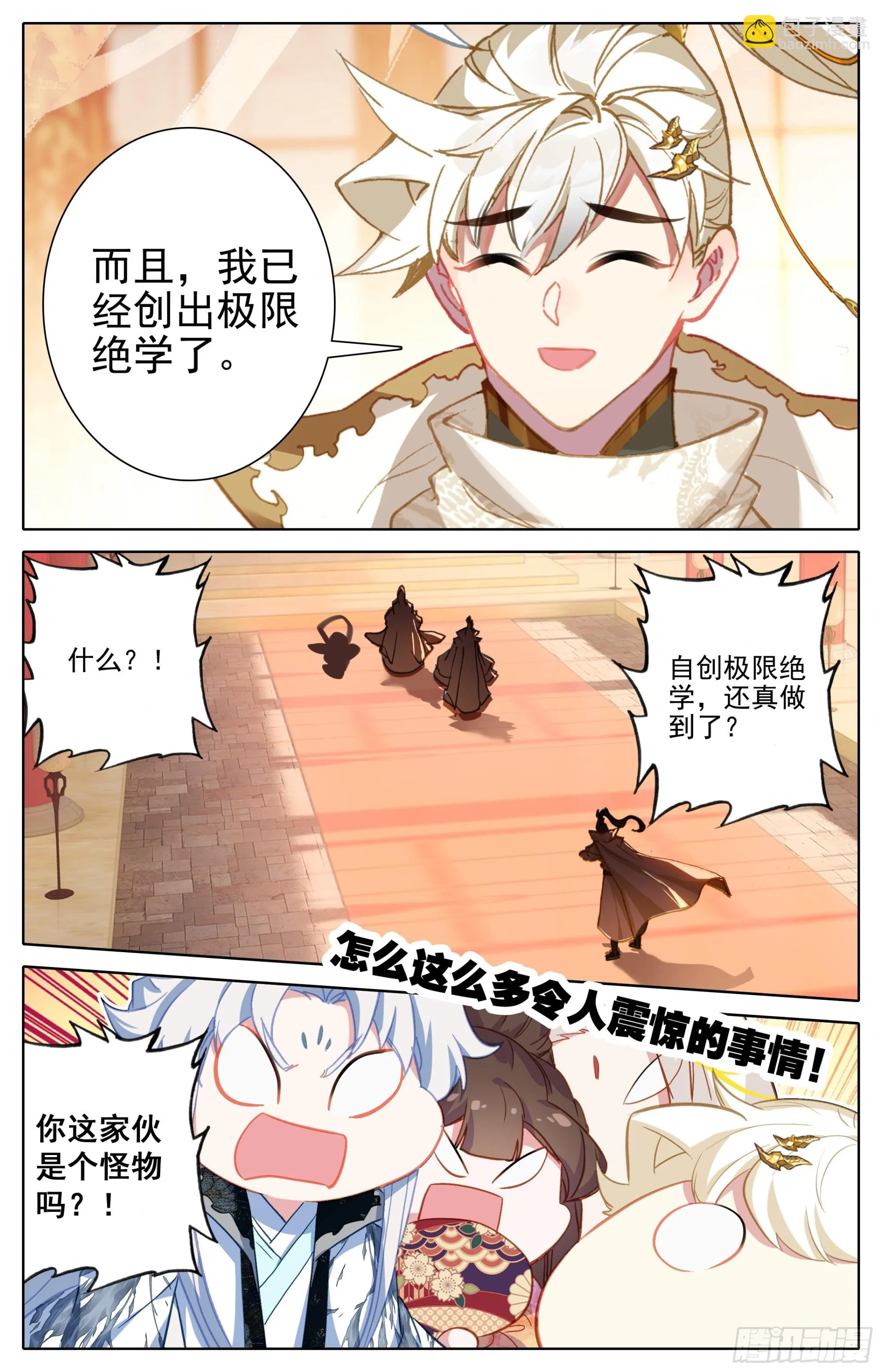 人族世界崛起的曙光 第6页