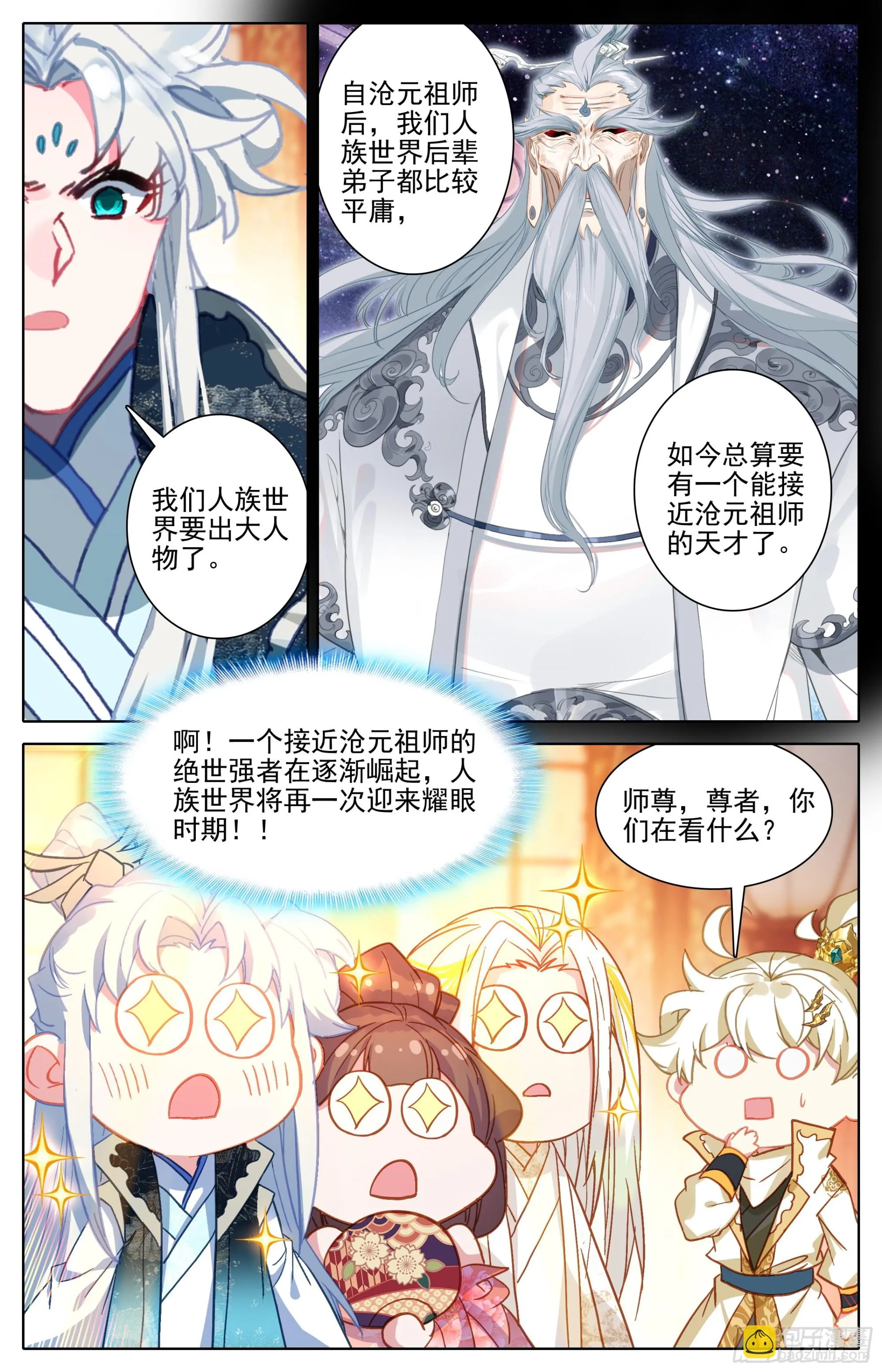 人族世界崛起的曙光 第7页