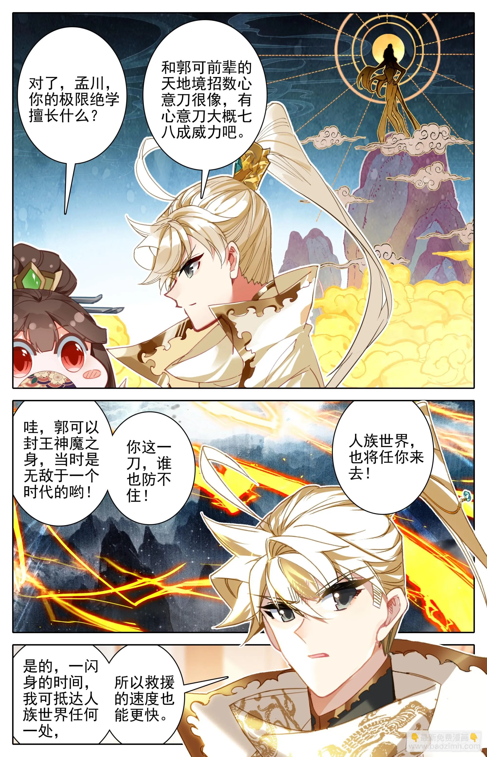 人族世界崛起的曙光 第9页