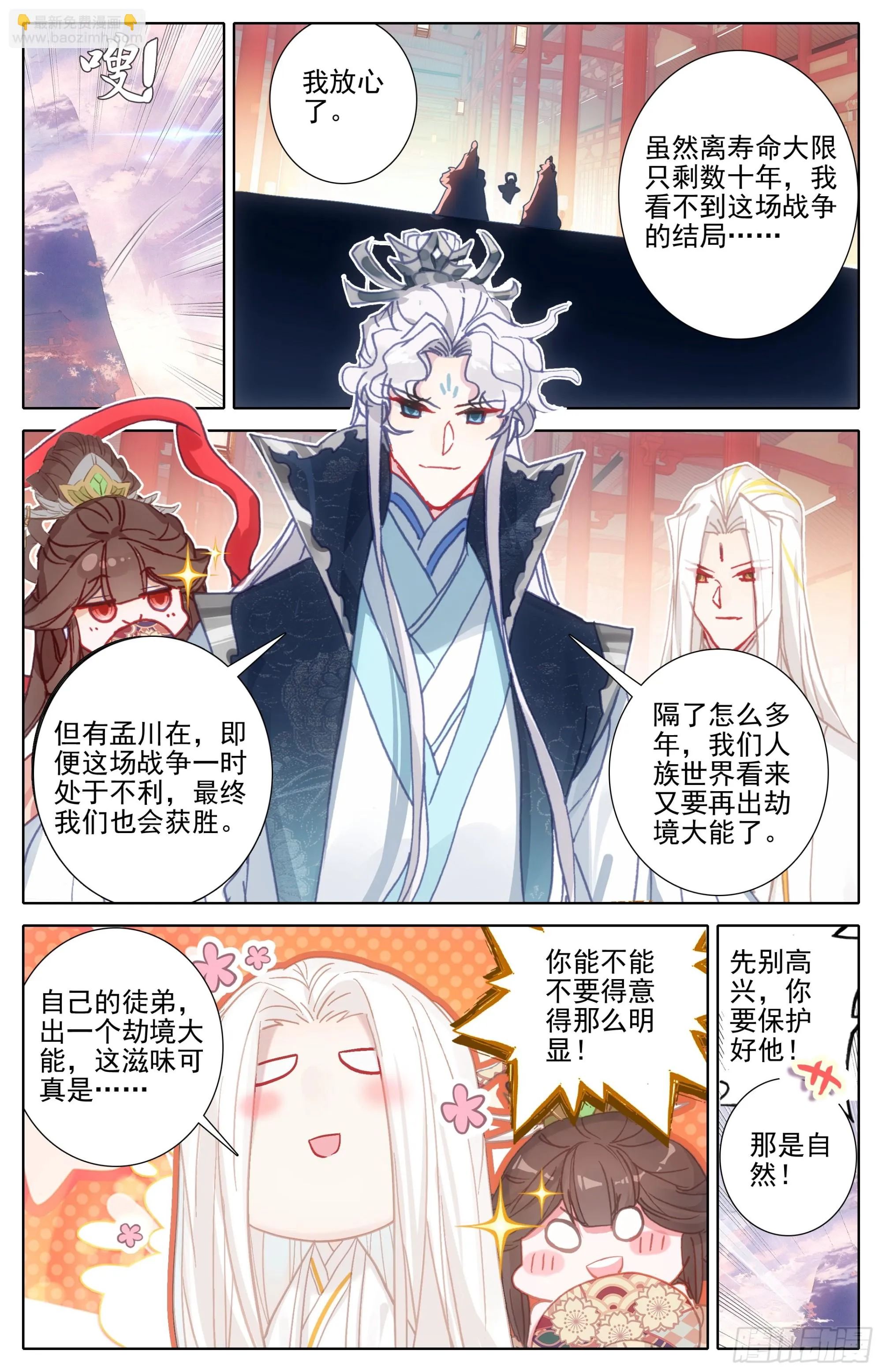 人族世界崛起的曙光 第10页