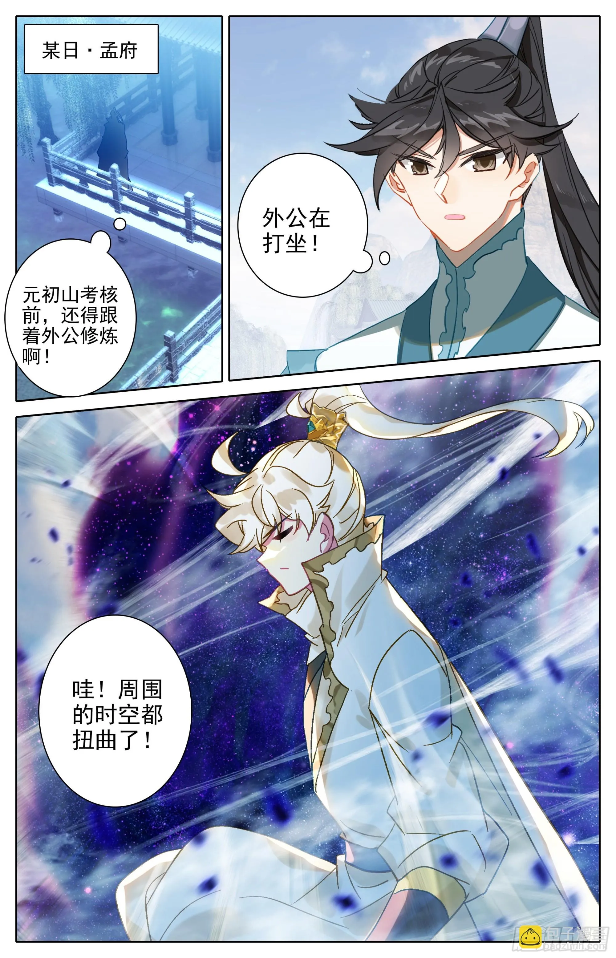 人族世界崛起的曙光 第11页