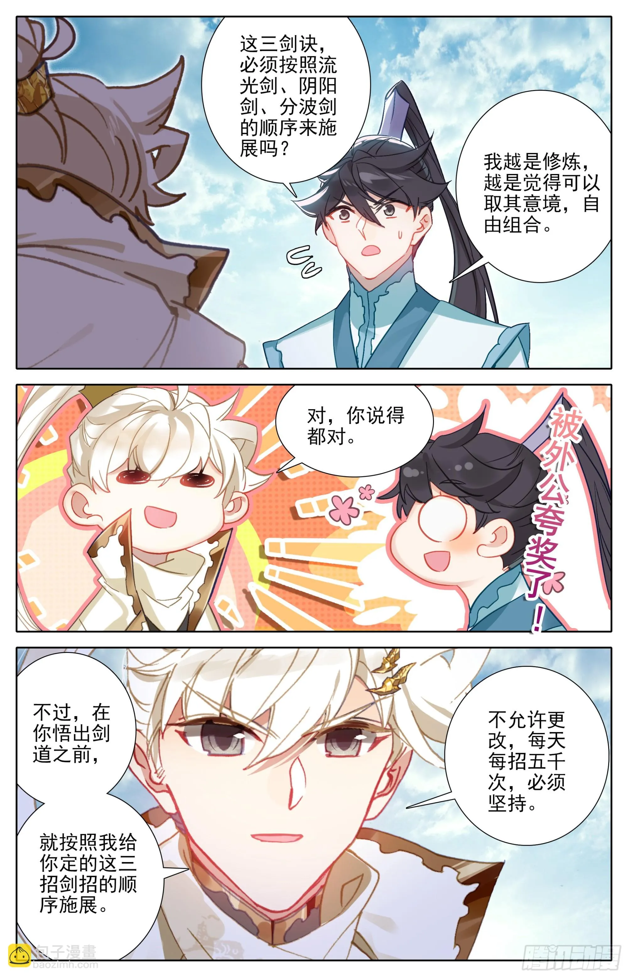 人族世界崛起的曙光 第14页