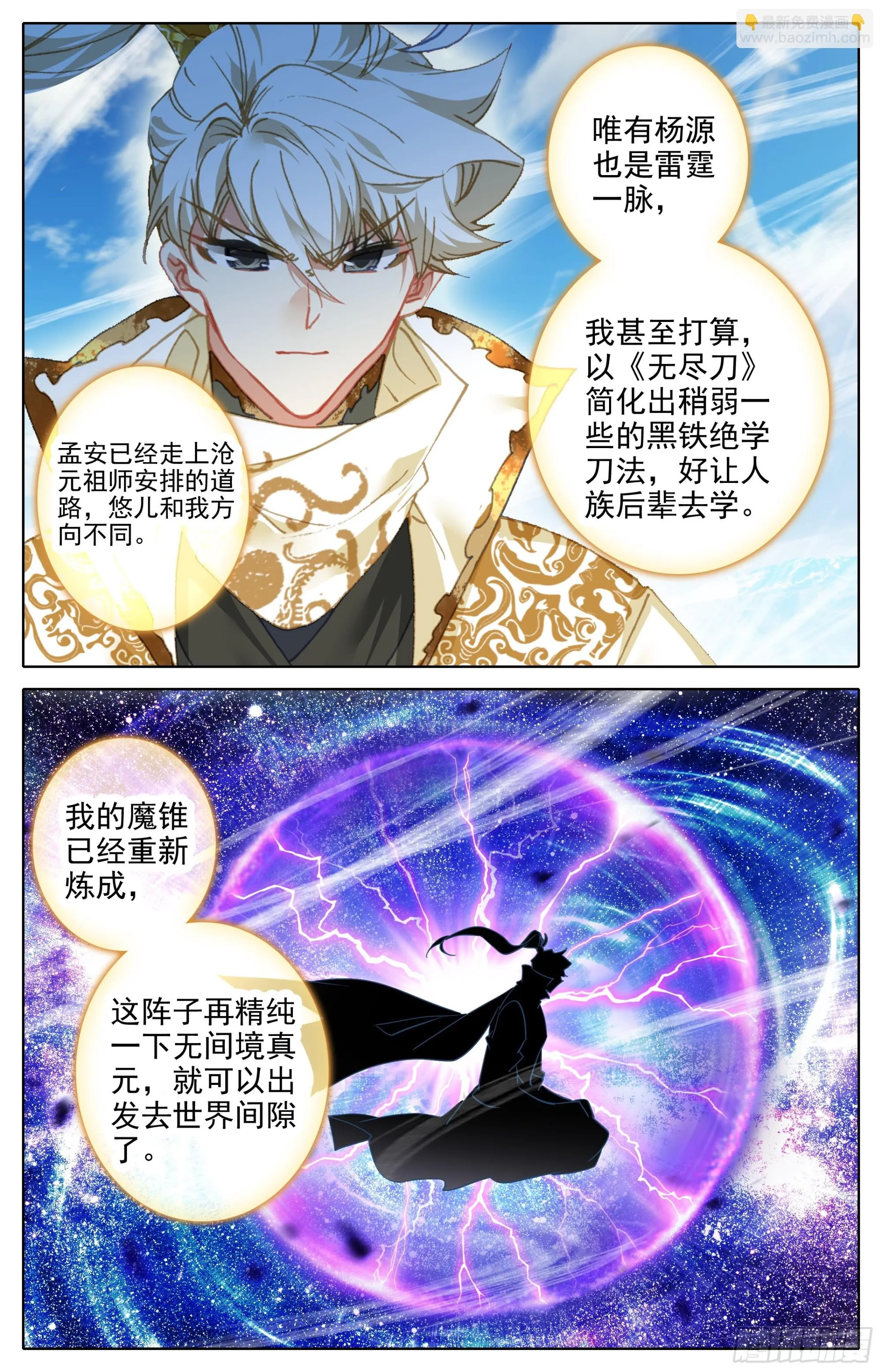 人族世界崛起的曙光 第16页