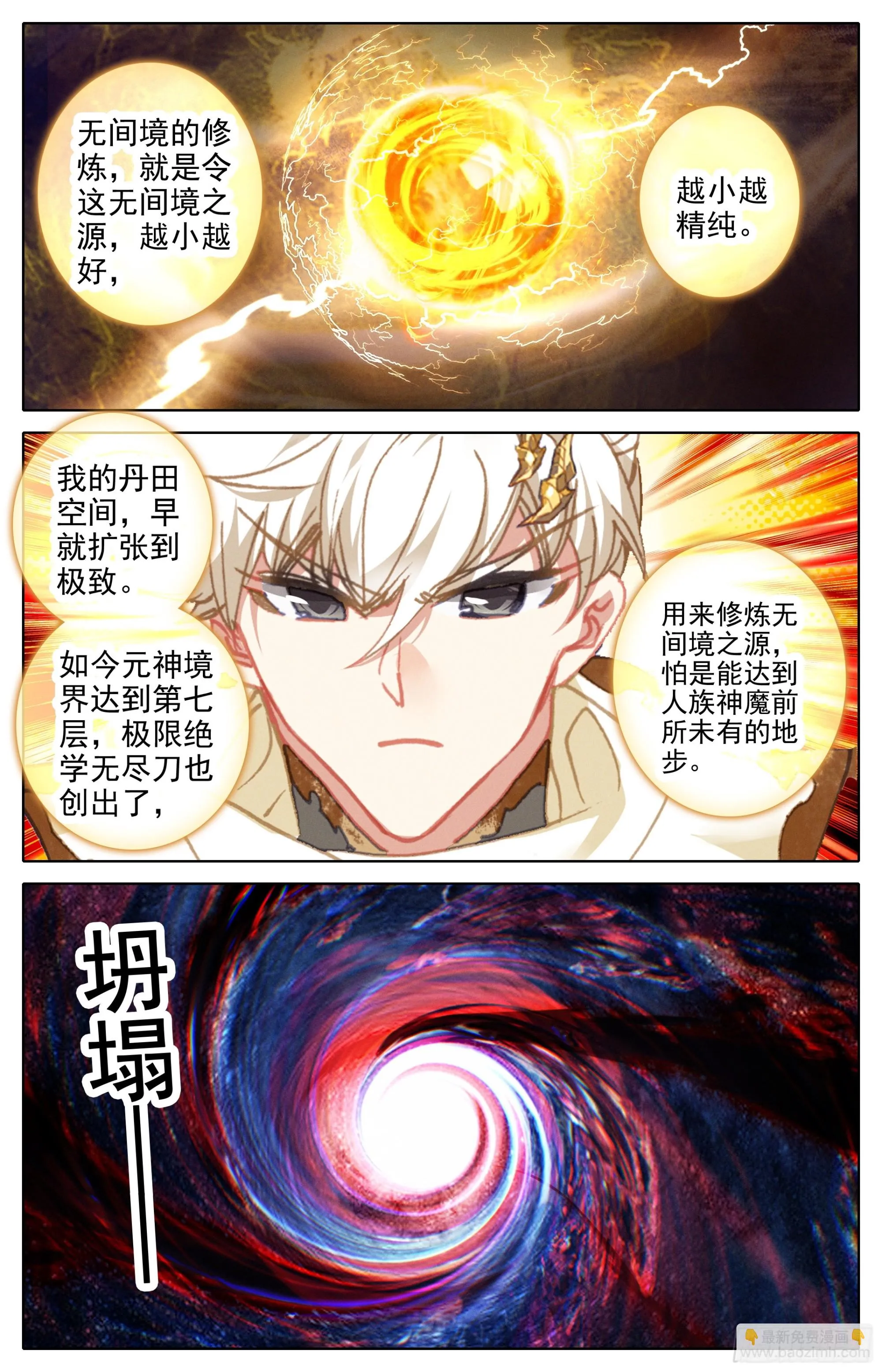 人族世界崛起的曙光 第17页
