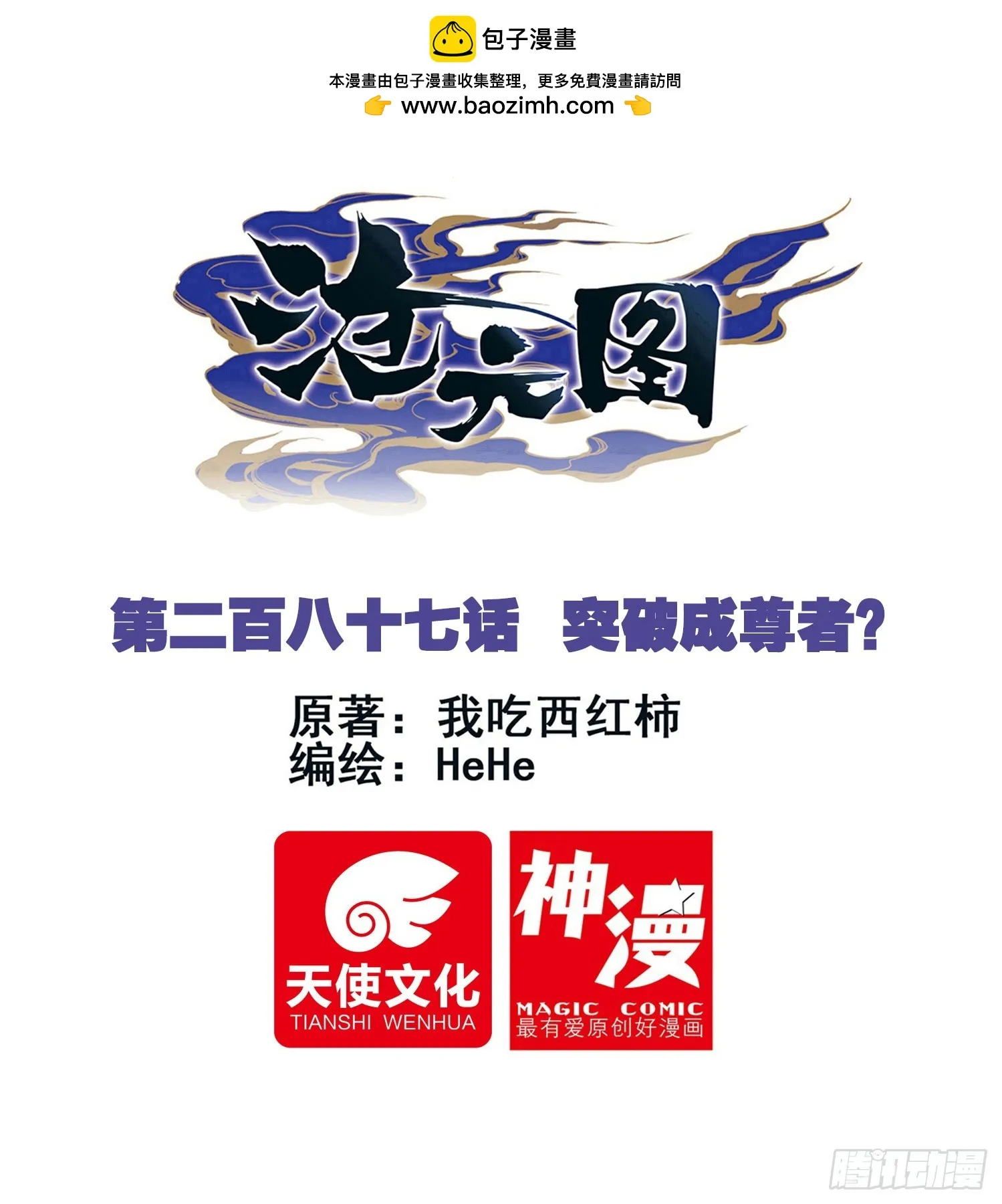 突破成尊者？ 第1页