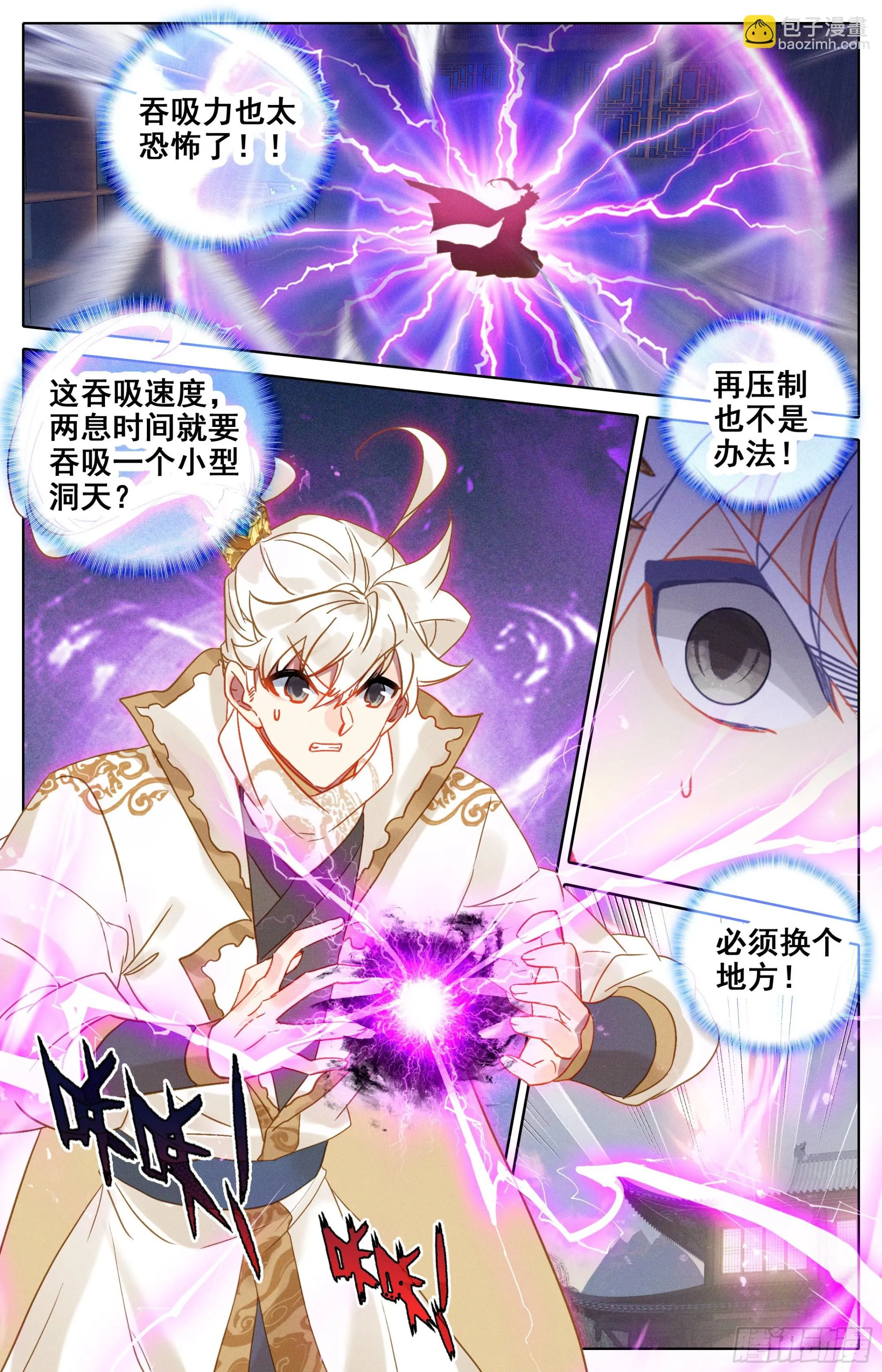 突破成尊者？ 第2页