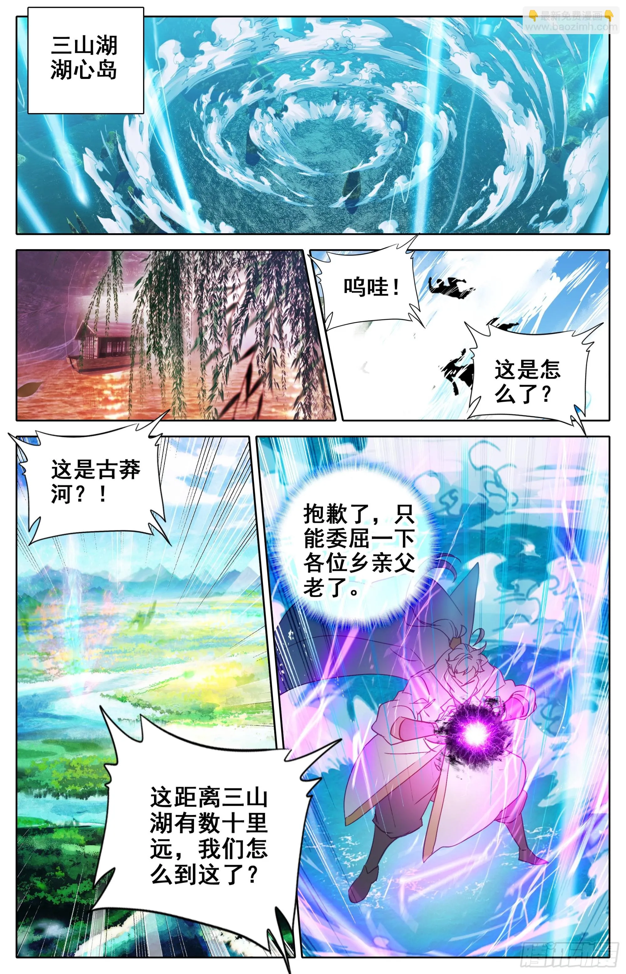 突破成尊者？ 第3页