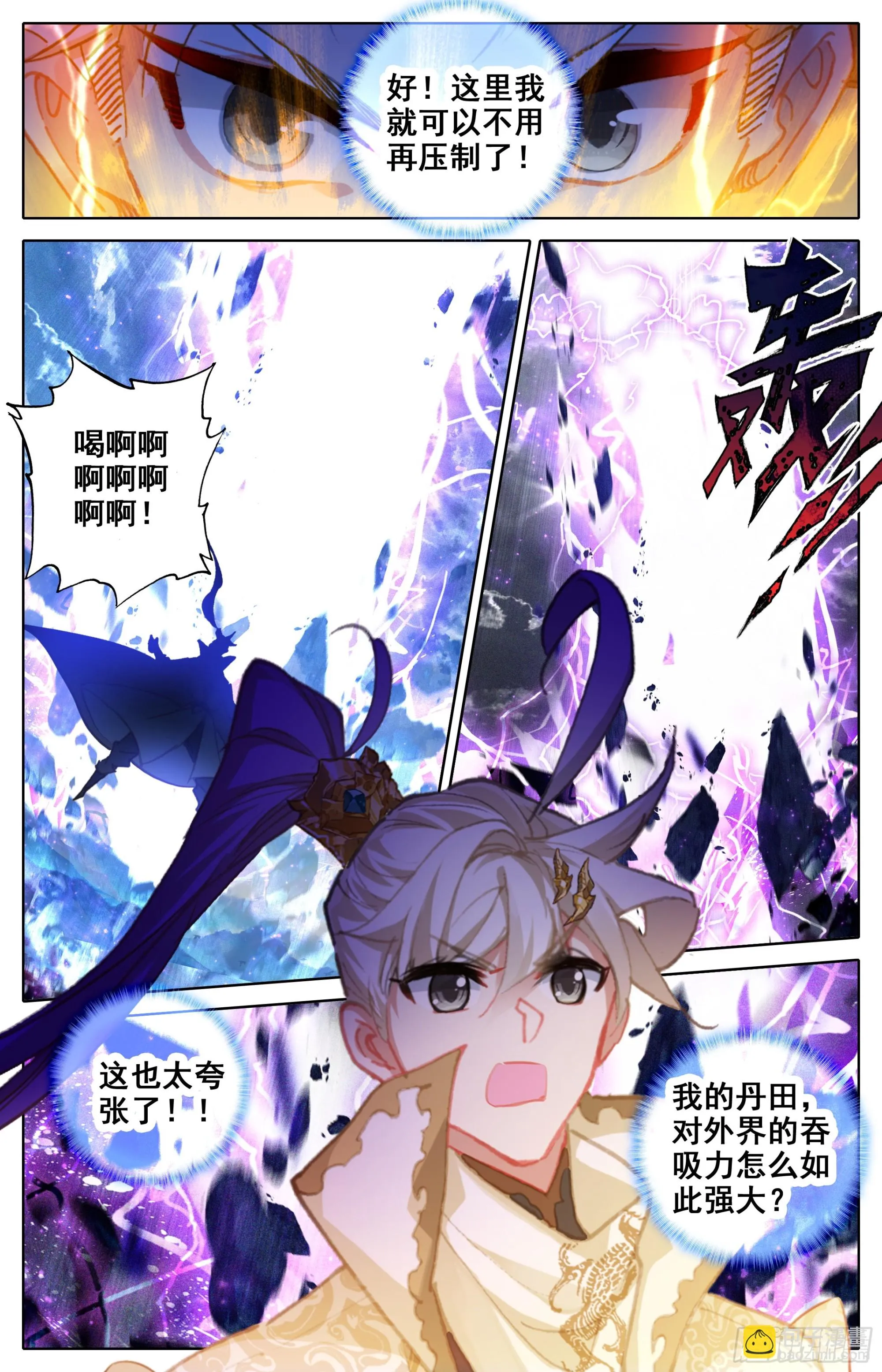 突破成尊者？ 第4页