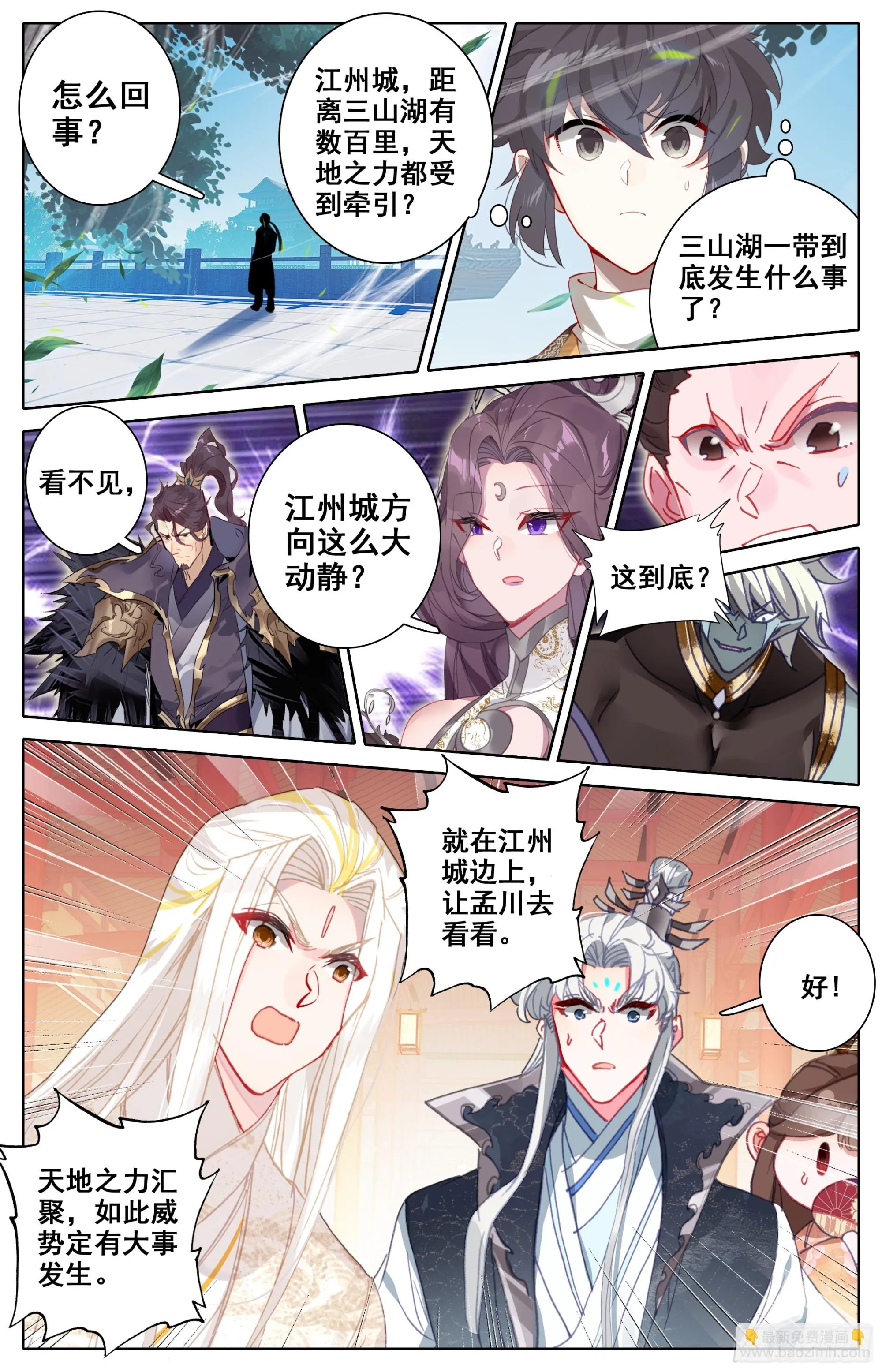 突破成尊者？ 第5页