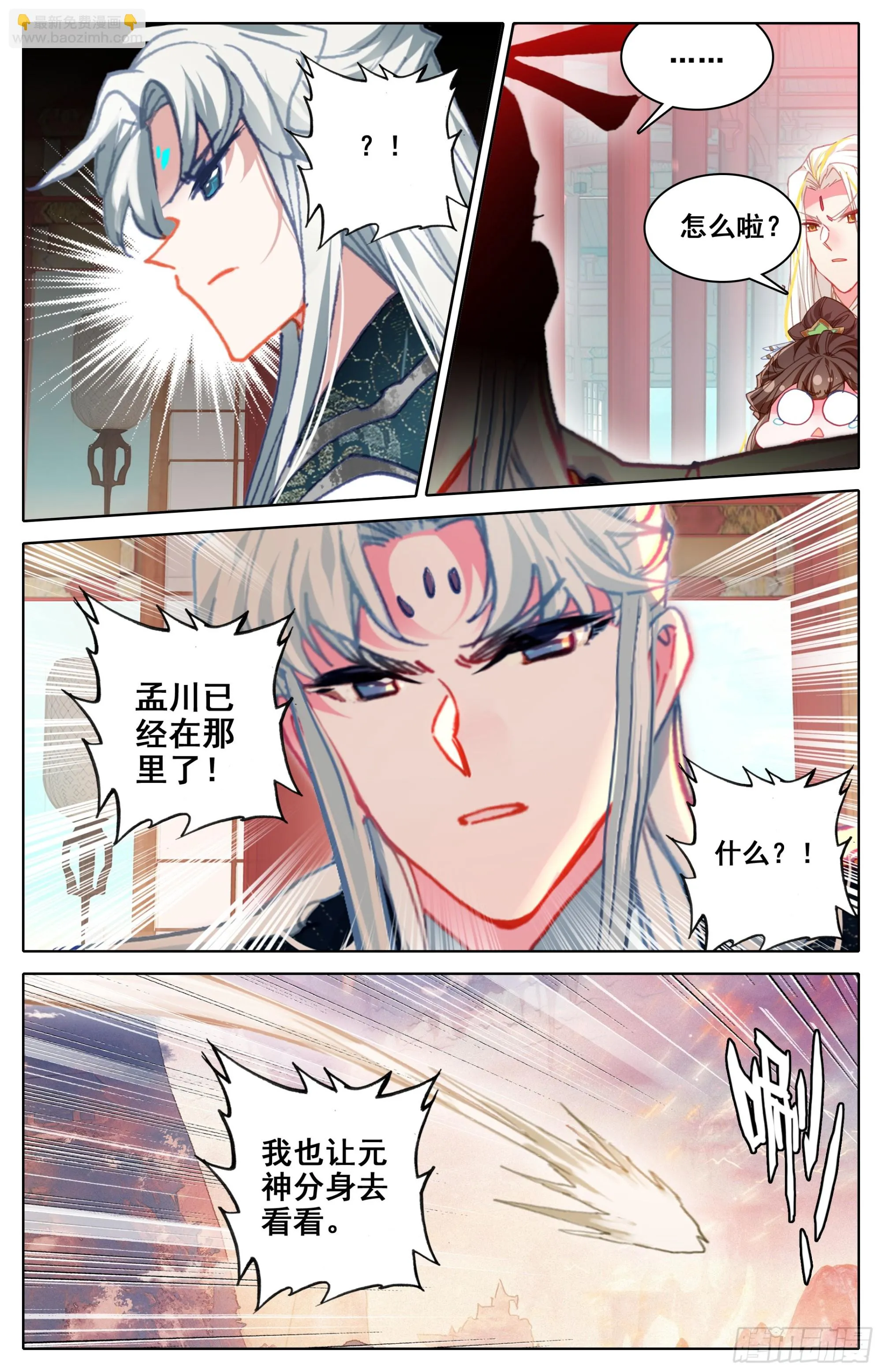 突破成尊者？ 第6页