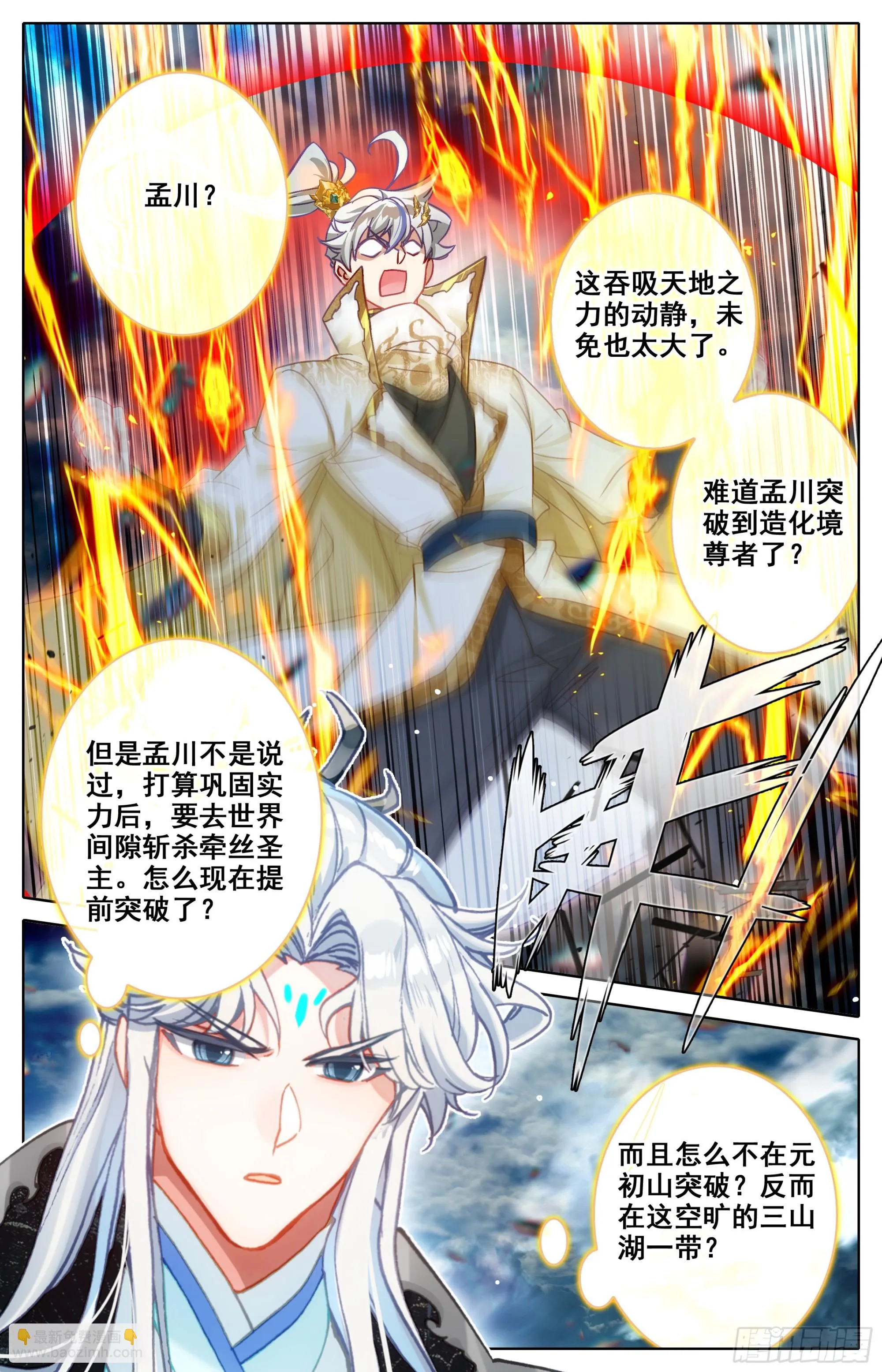 突破成尊者？ 第8页