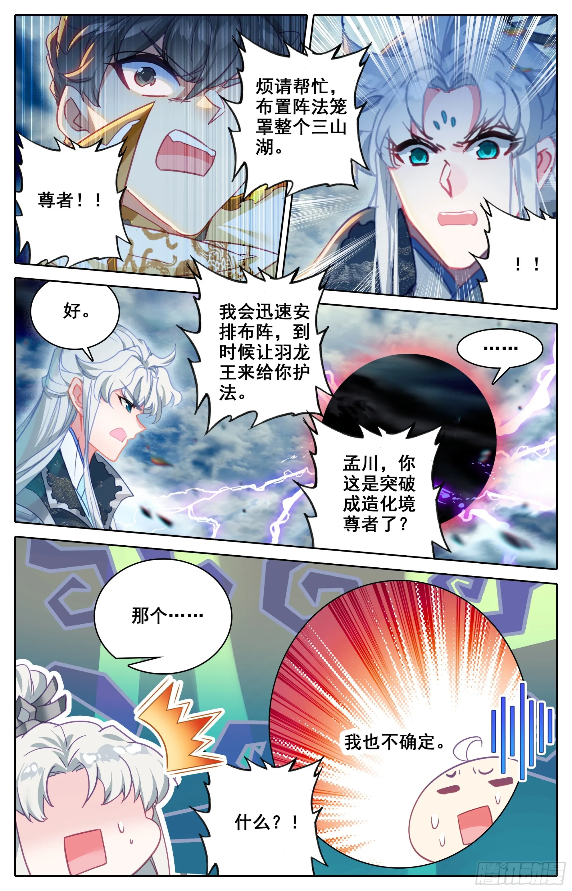 突破成尊者？ 第9页