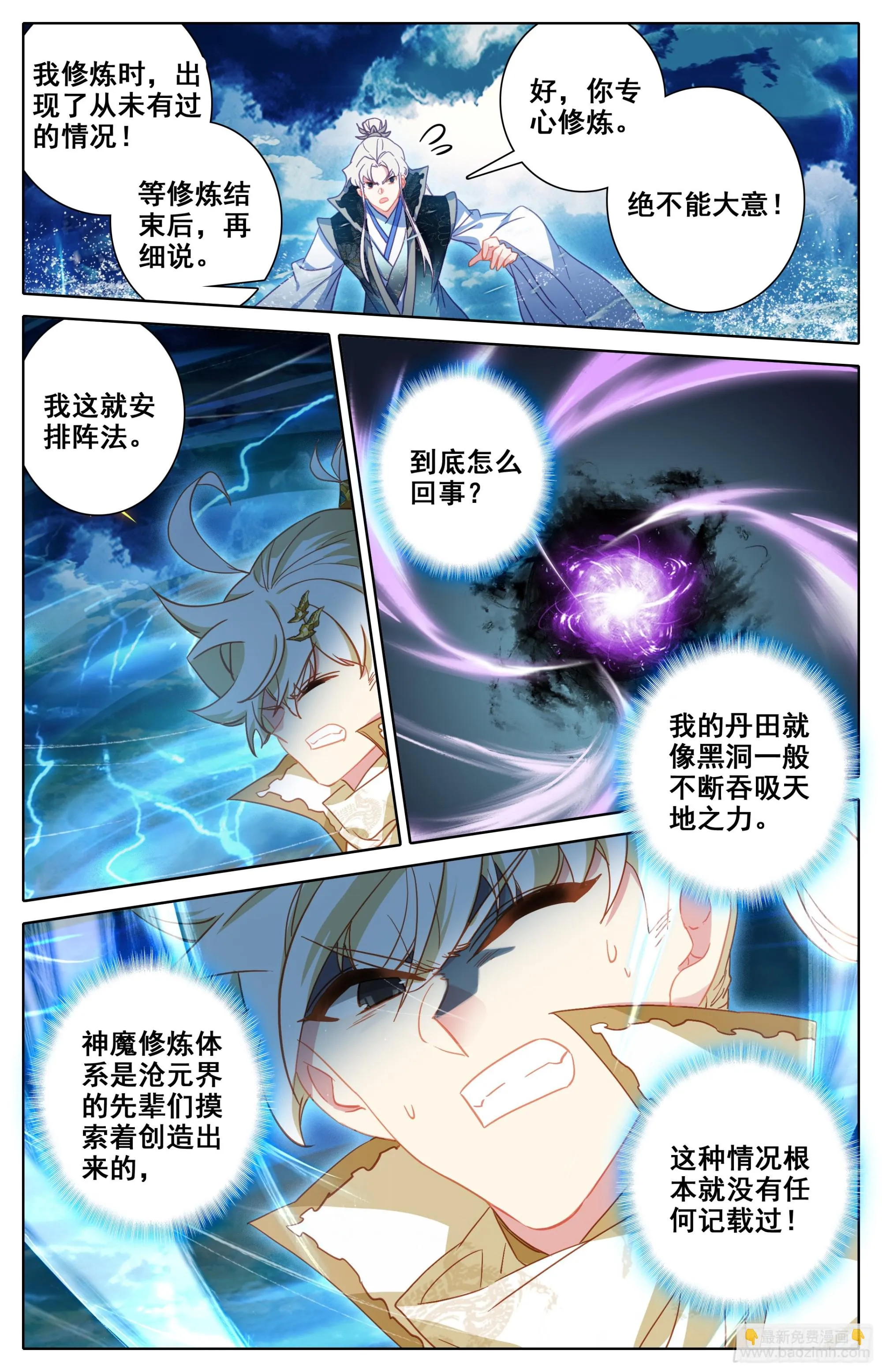突破成尊者？ 第10页