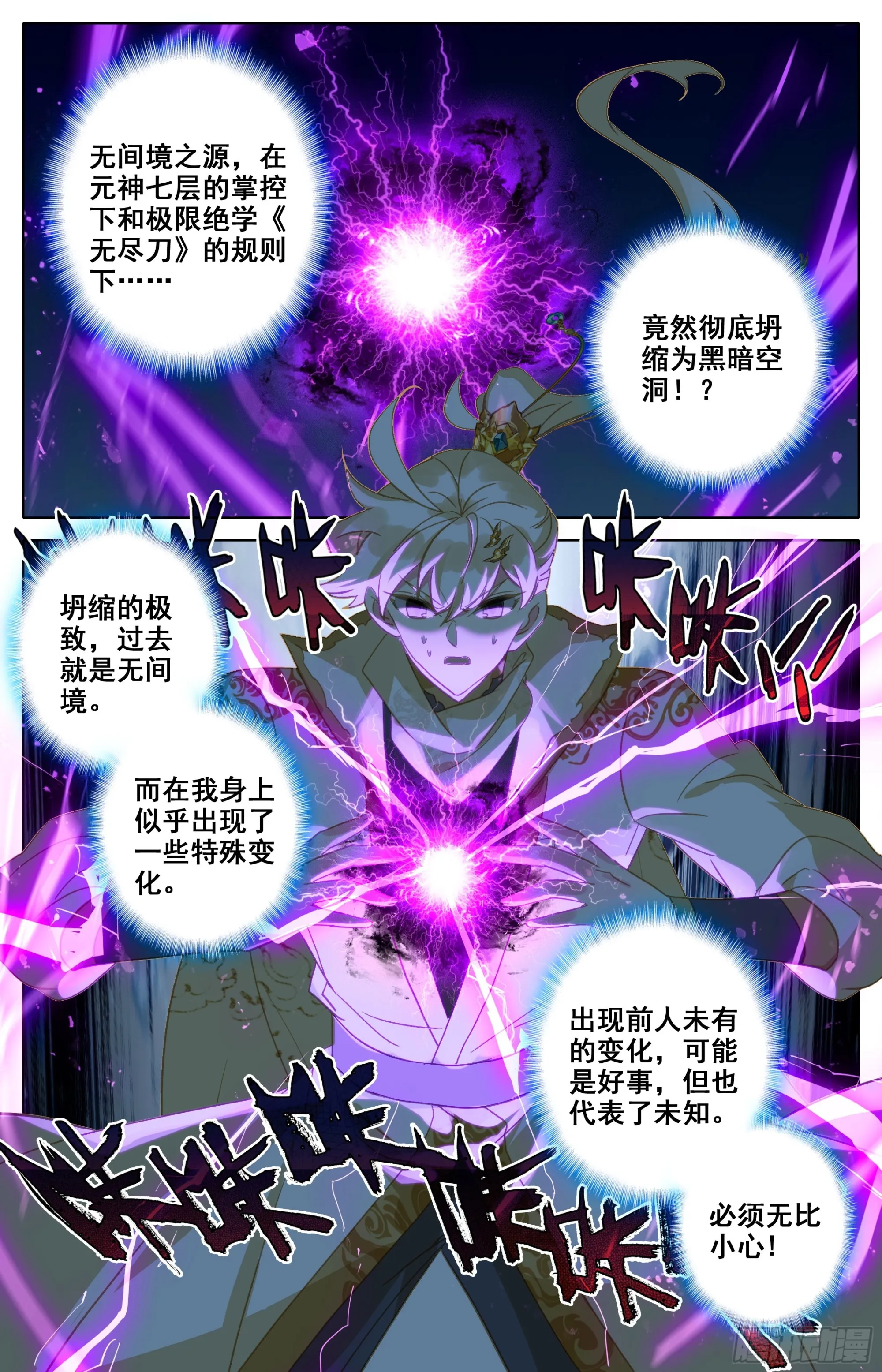 突破成尊者？ 第12页