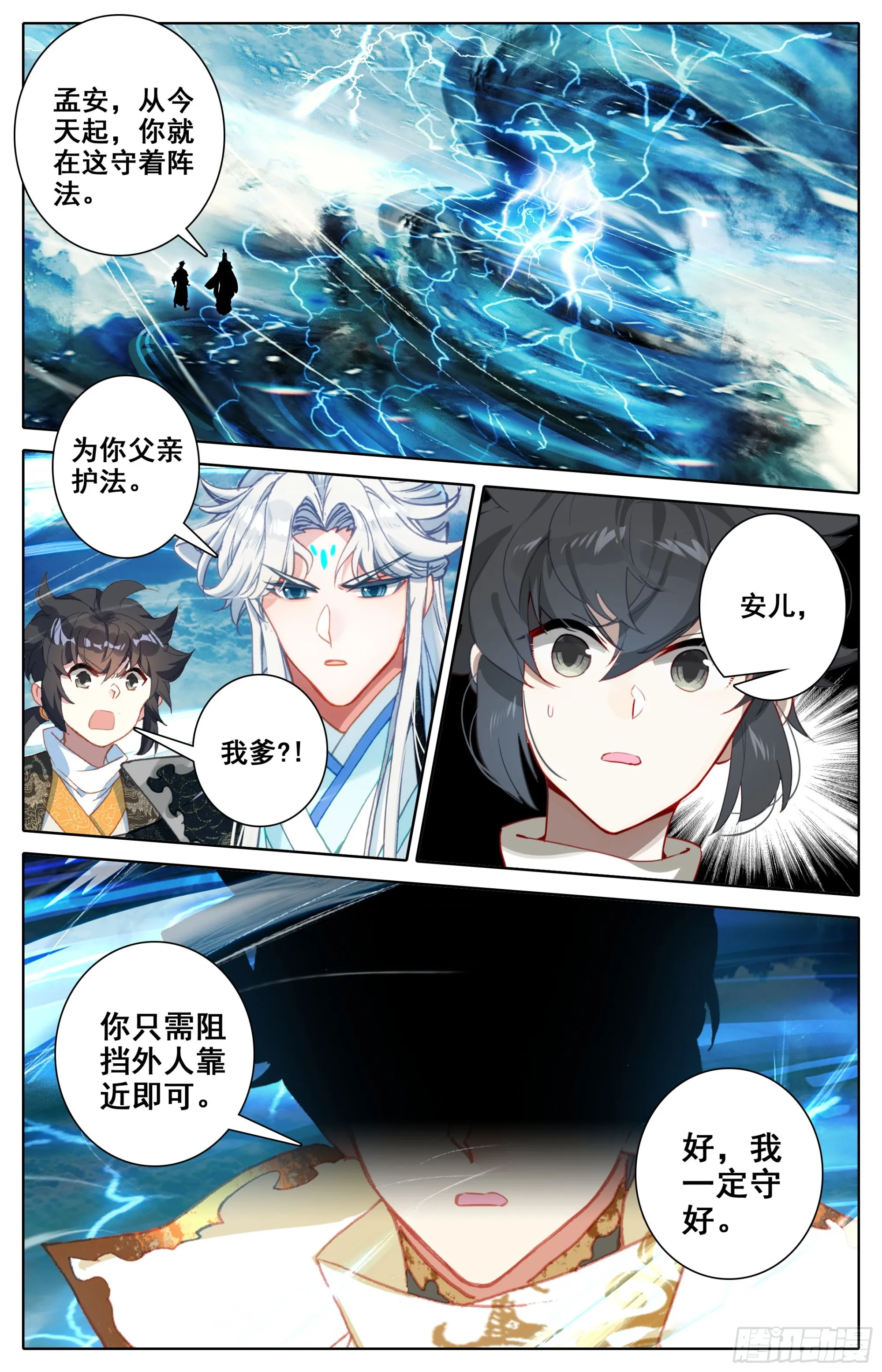 突破成尊者？ 第13页