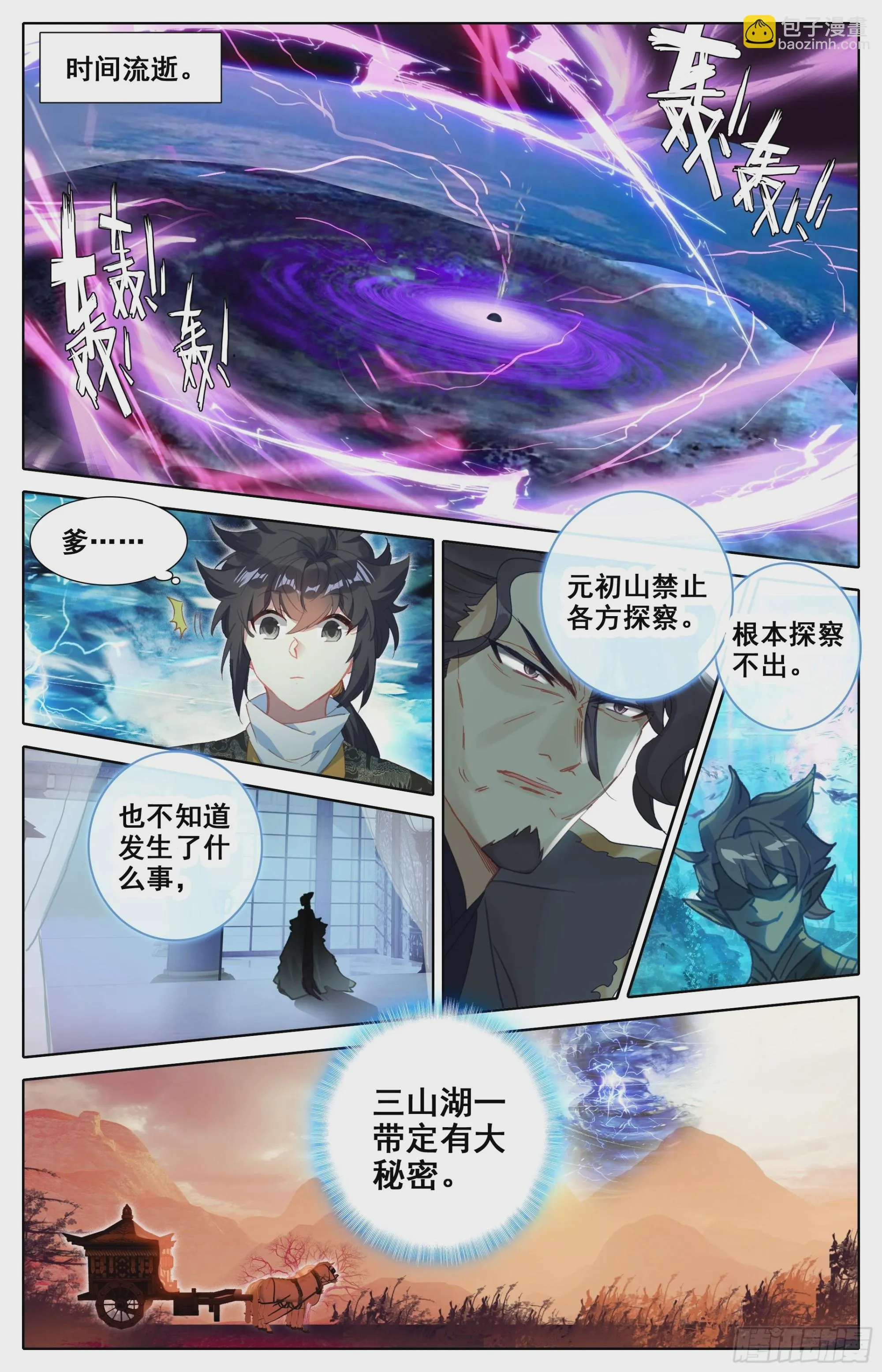 突破成尊者？ 第14页