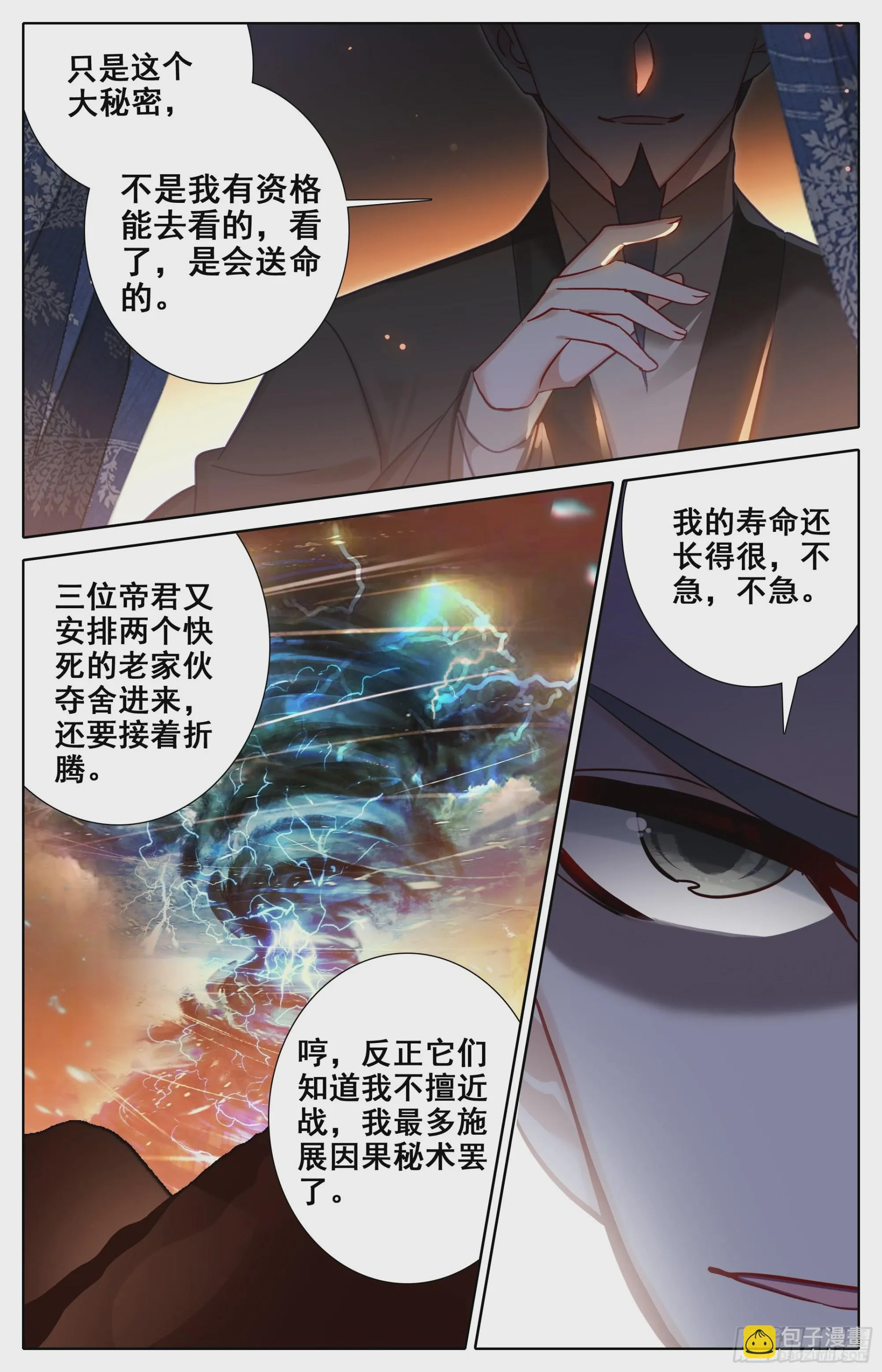 突破成尊者？ 第15页