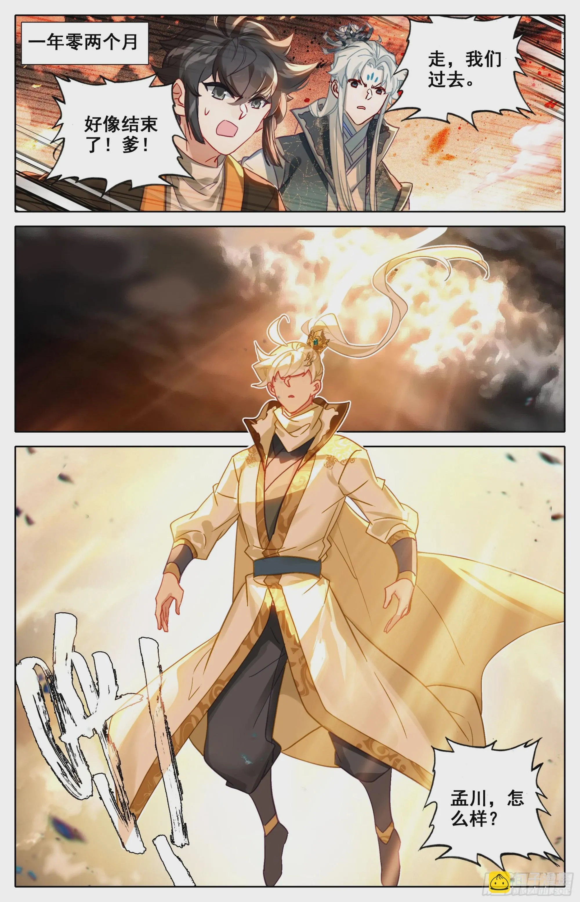突破成尊者？ 第16页