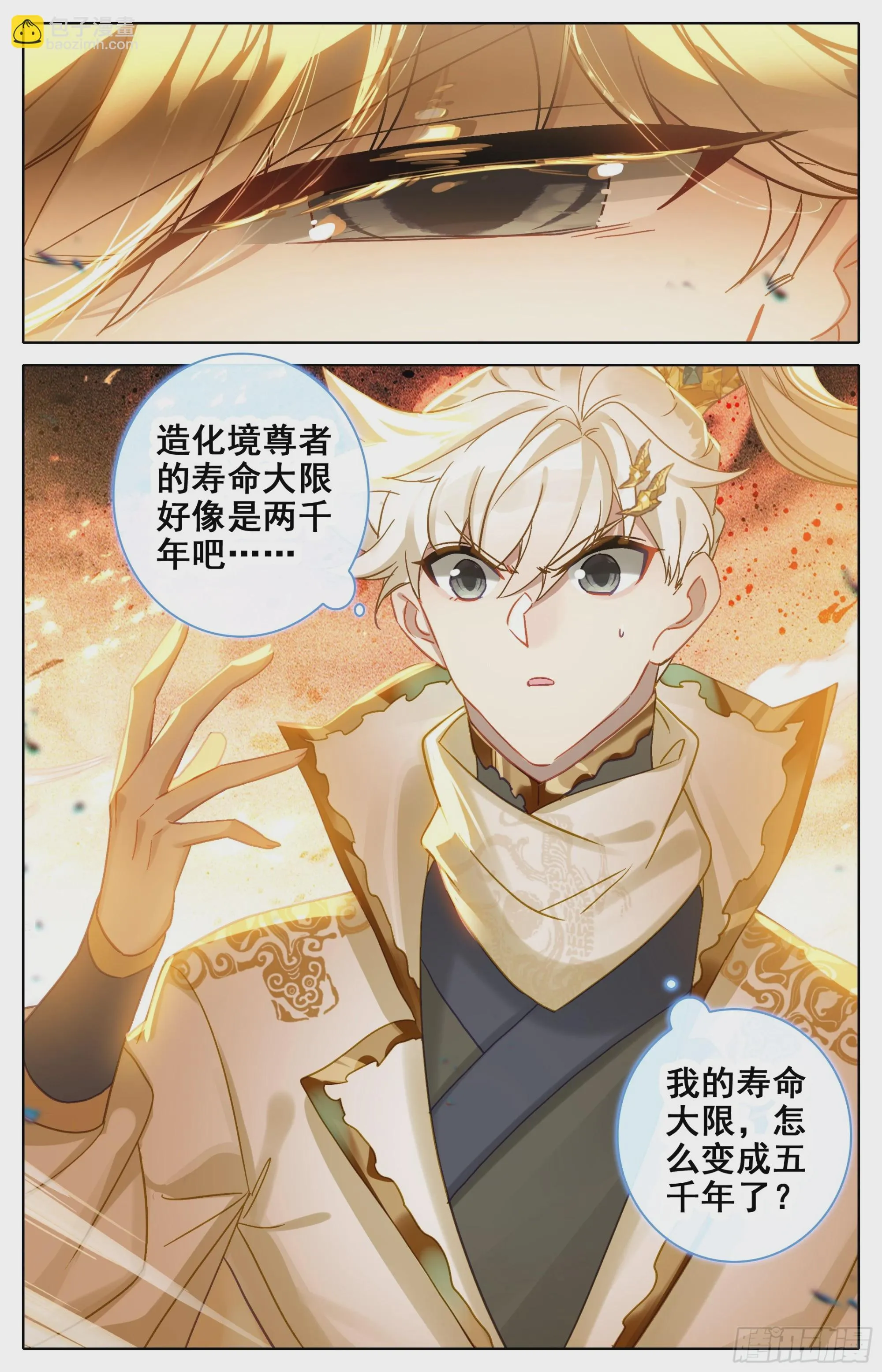 突破成尊者？ 第17页