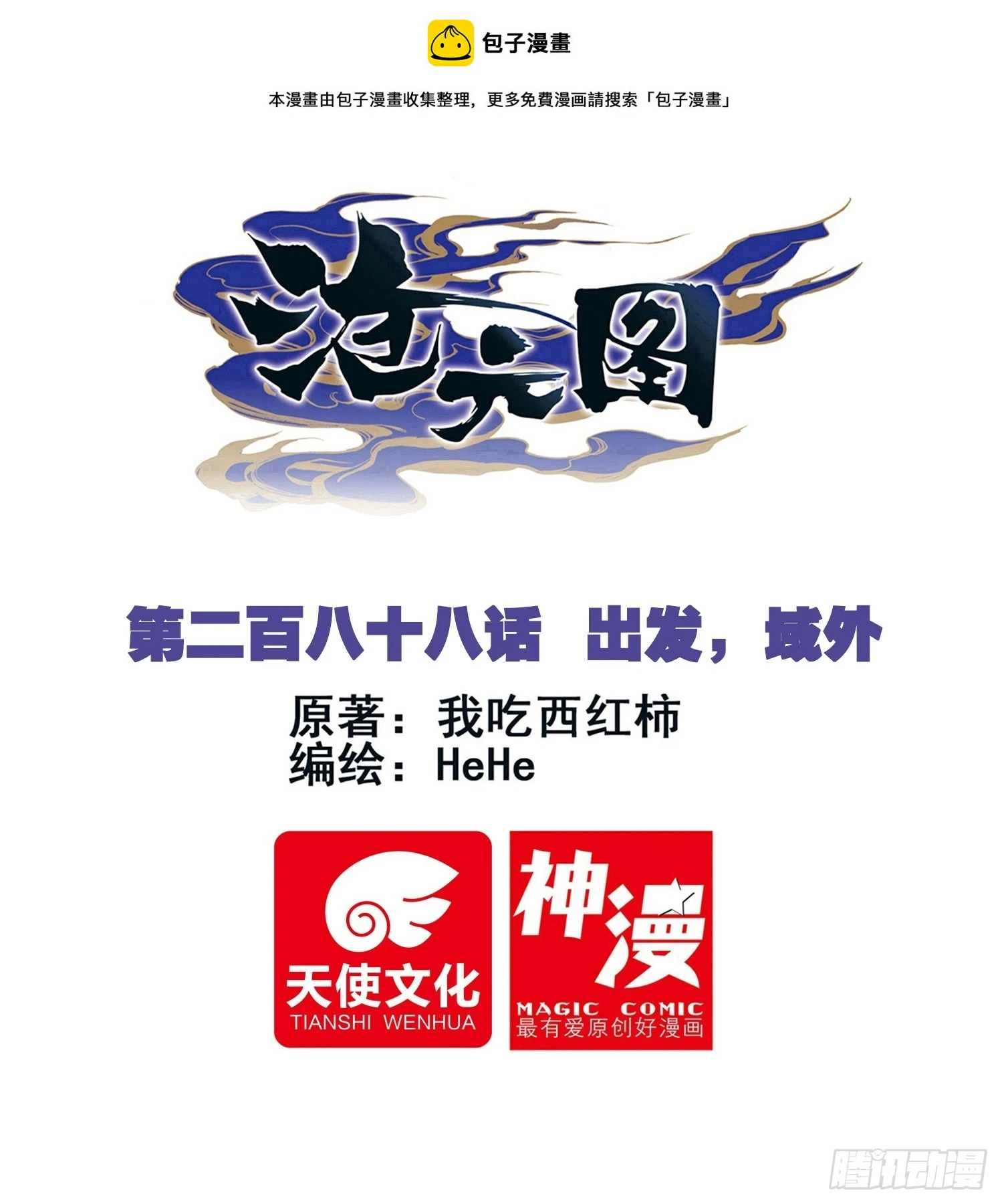 出发，域外 第1页