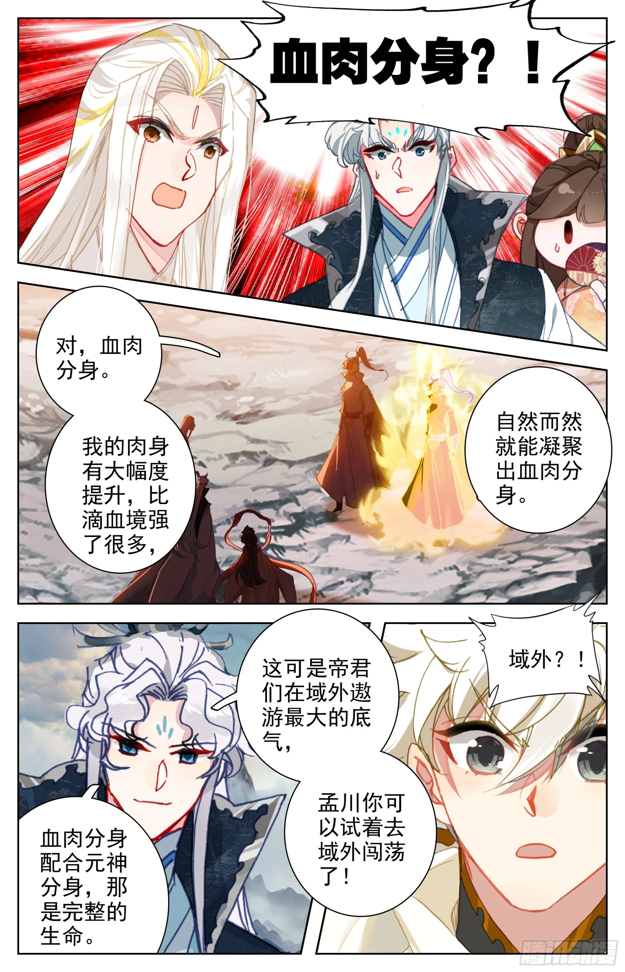 出发，域外 第6页
