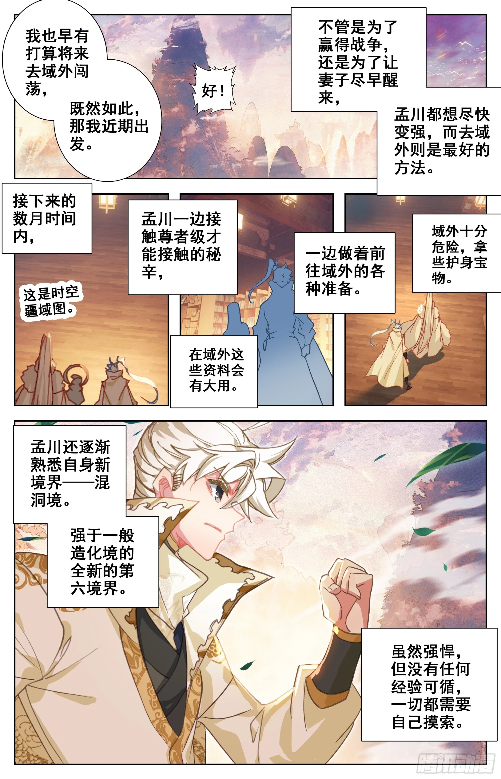 出发，域外 第10页