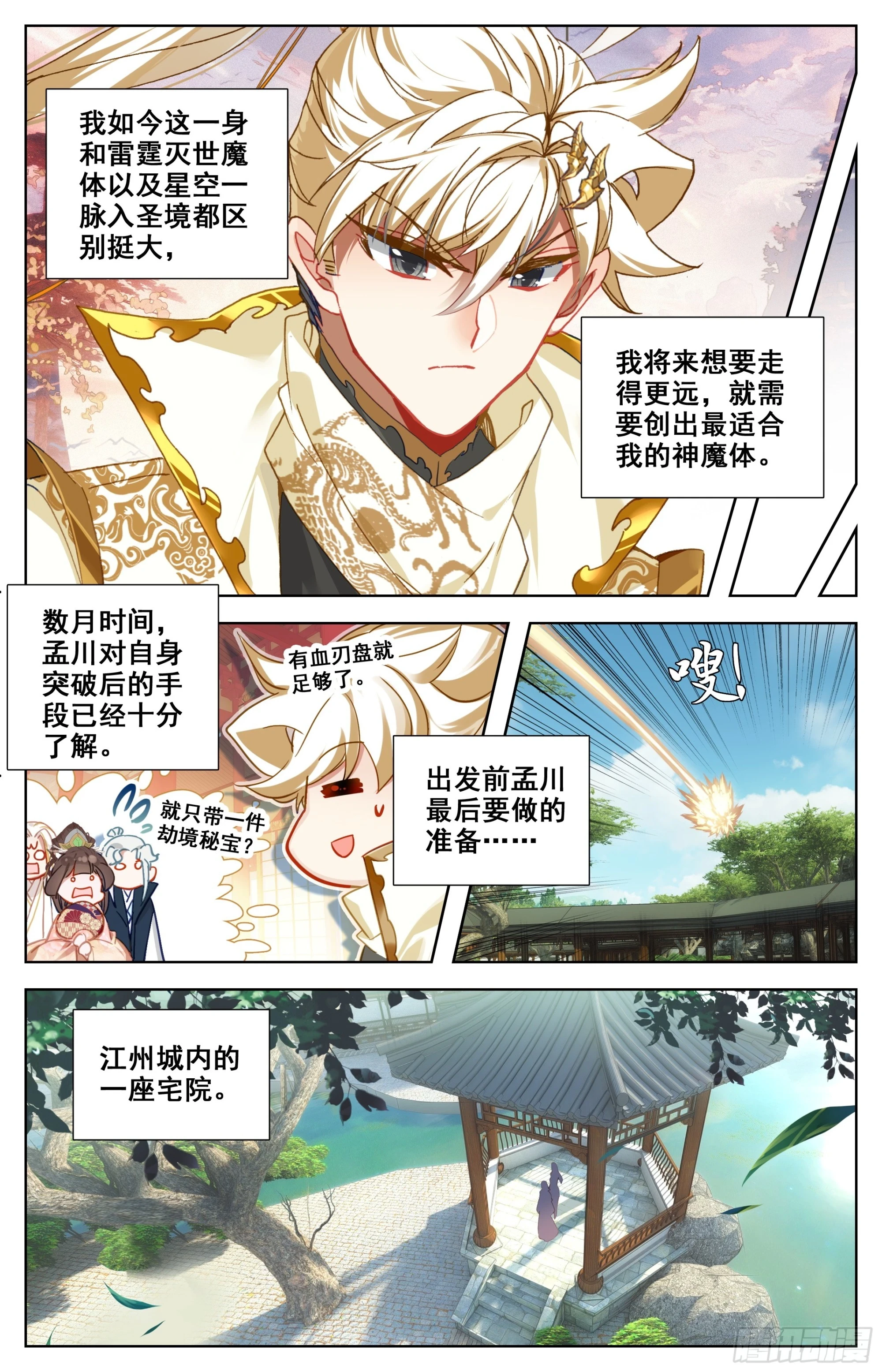 出发，域外 第11页