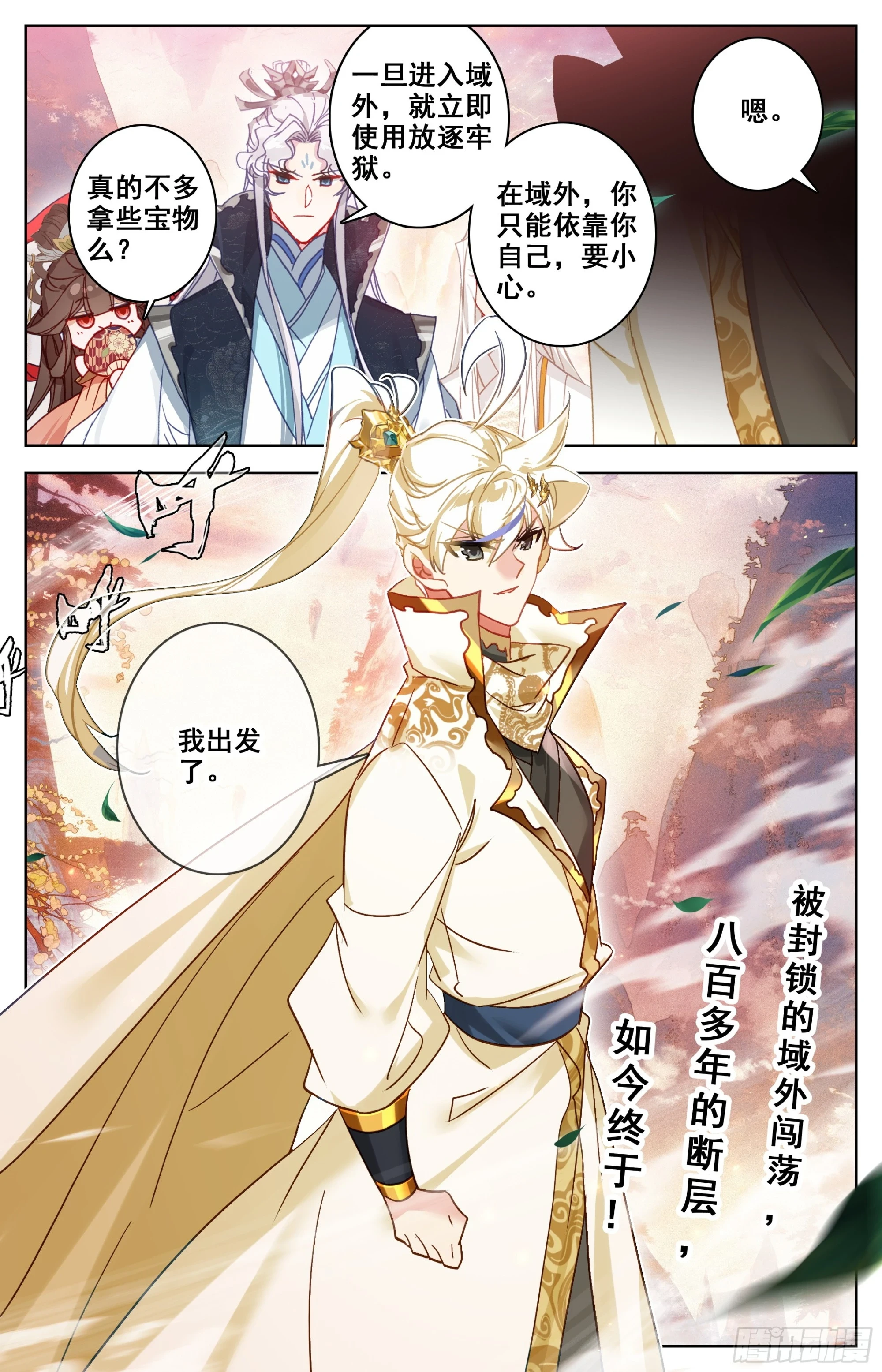 出发，域外 第17页