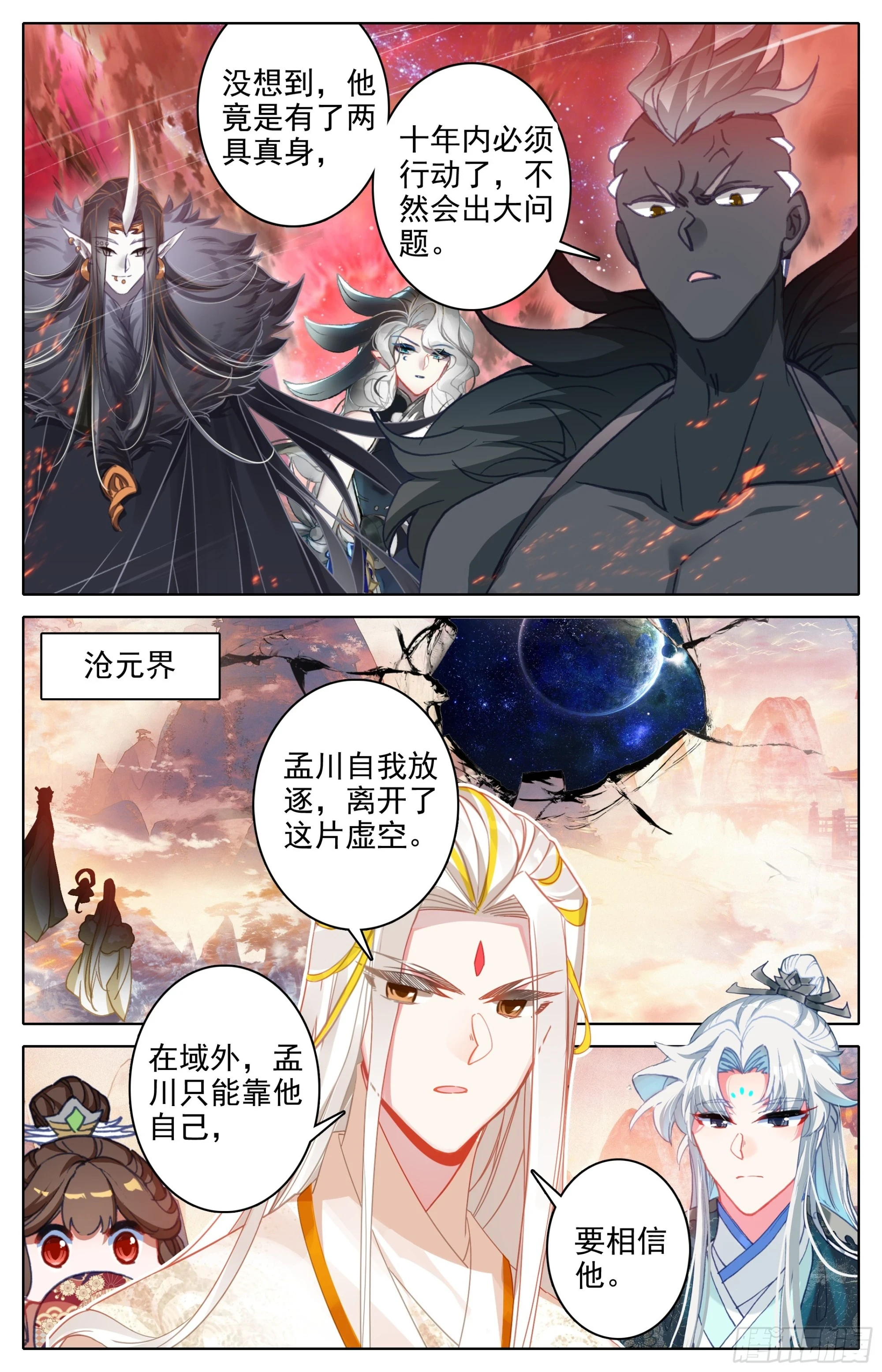 放逐 第8页