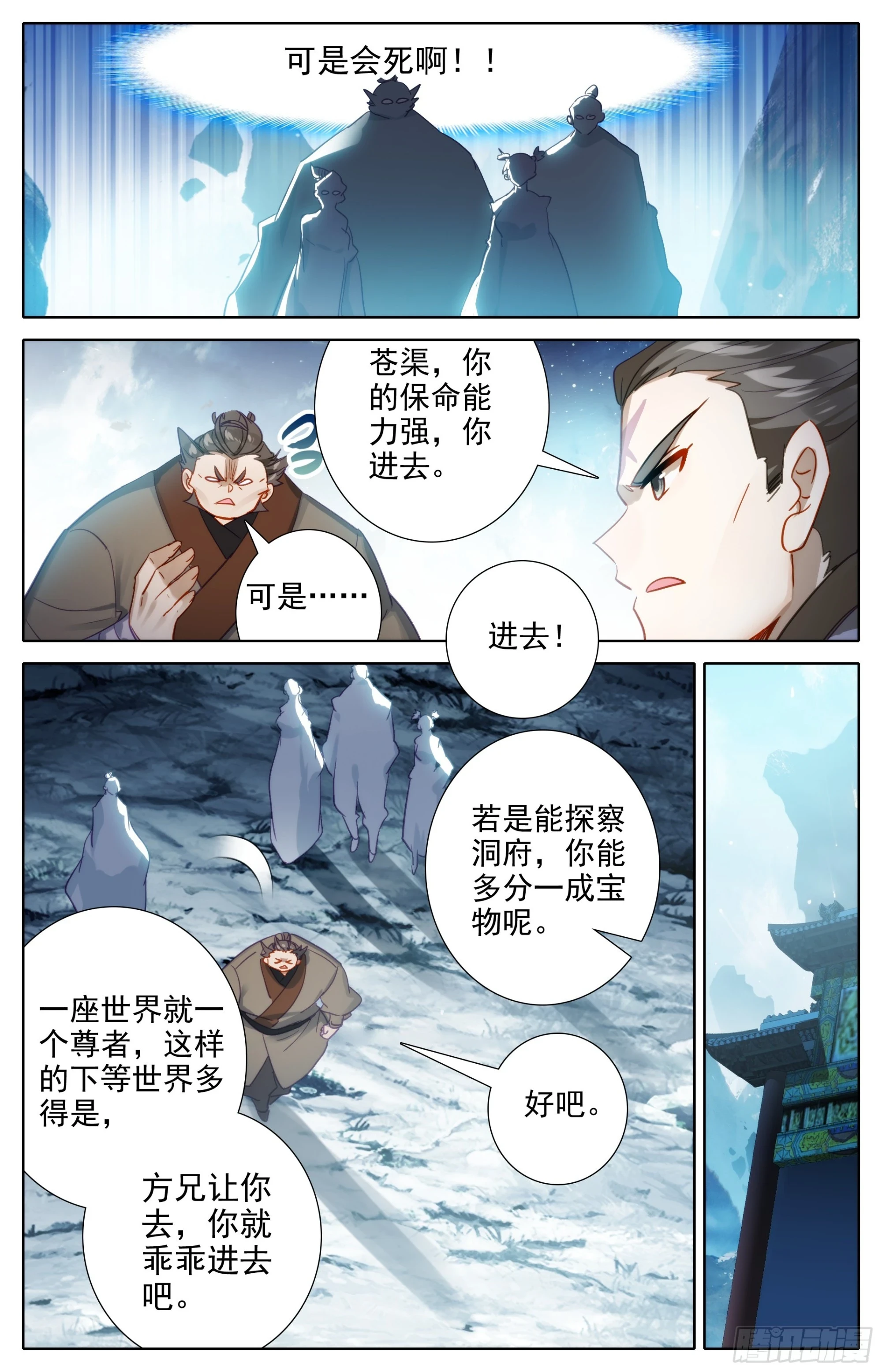 放逐 第11页