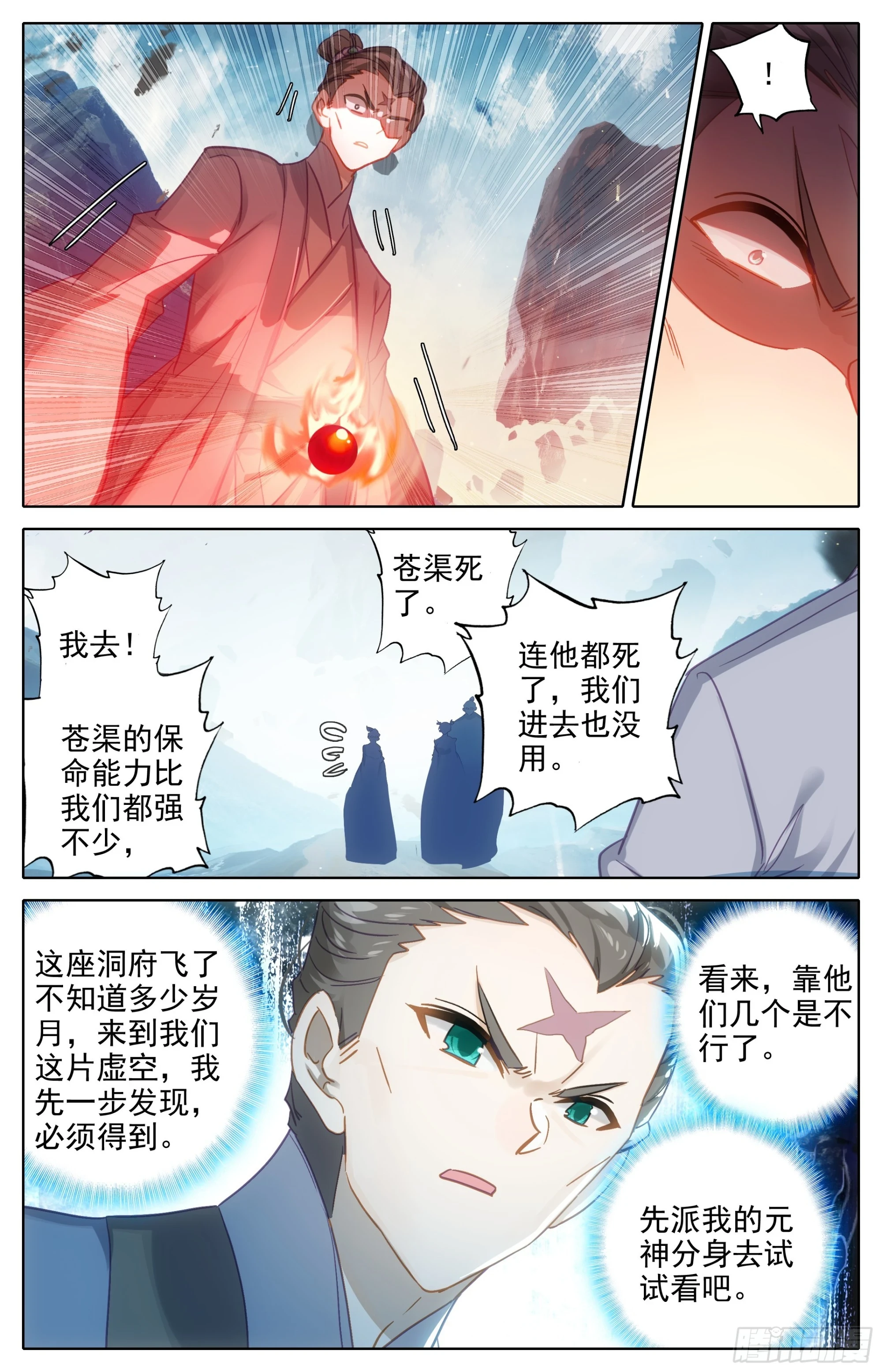 放逐 第12页