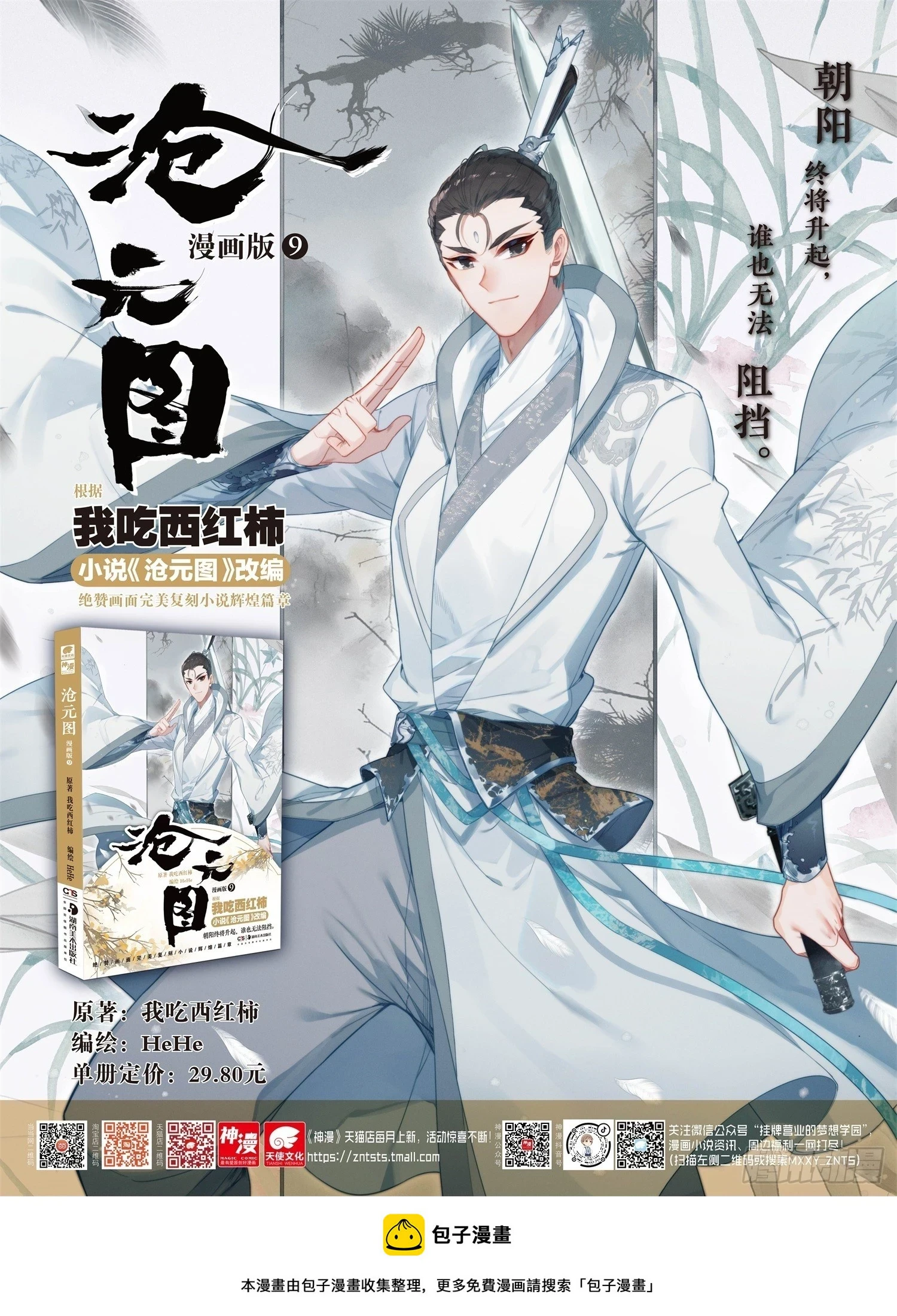 放逐 第18页