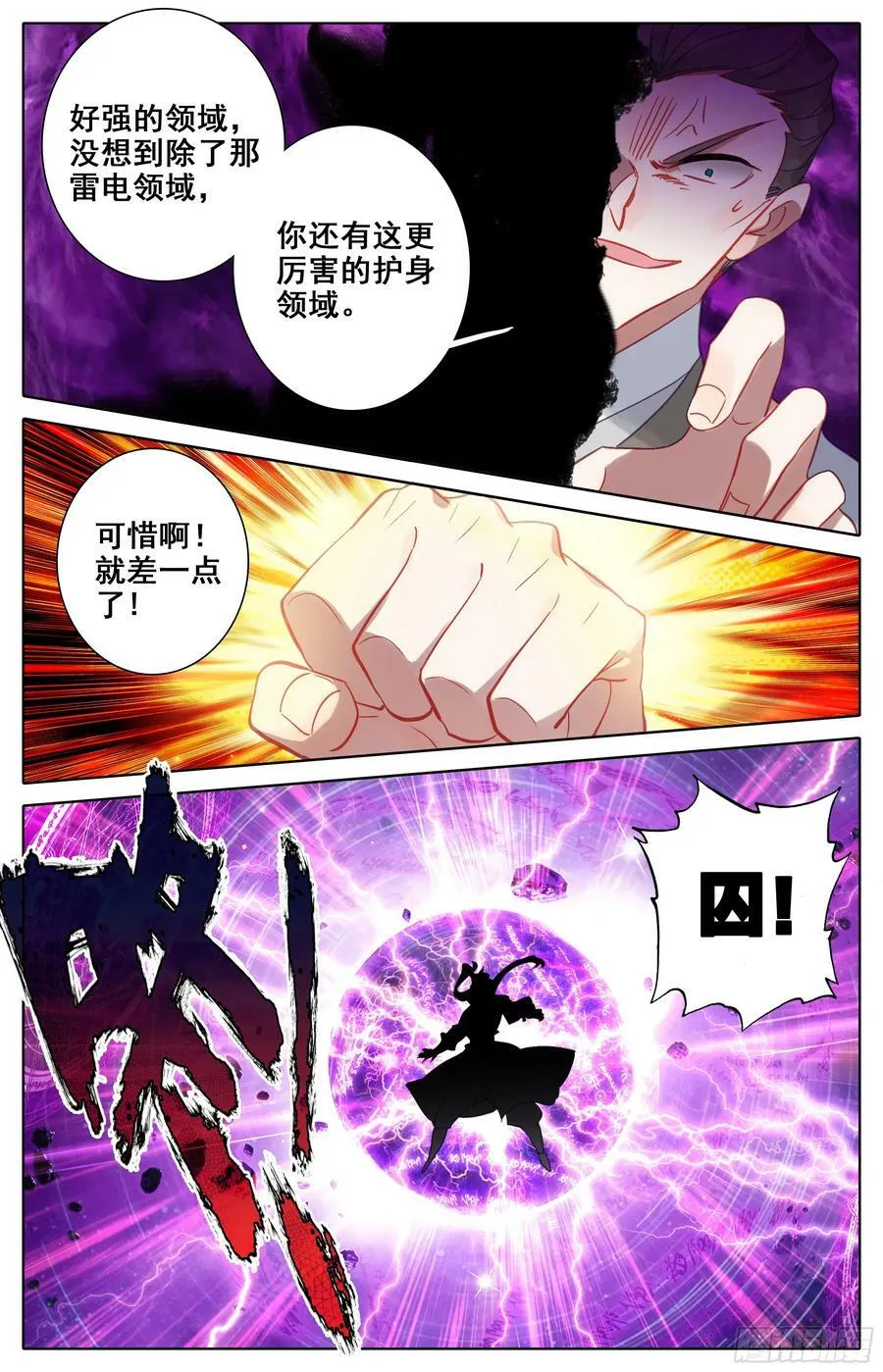 全力出手 第10页